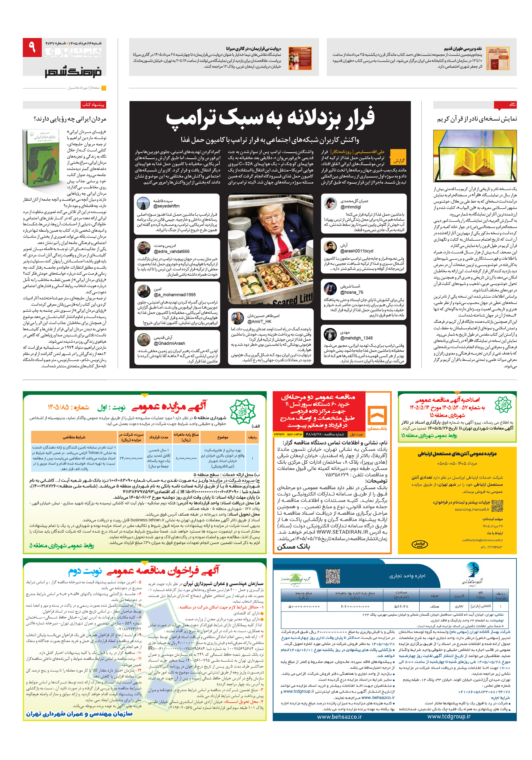 فرهنگ شهر