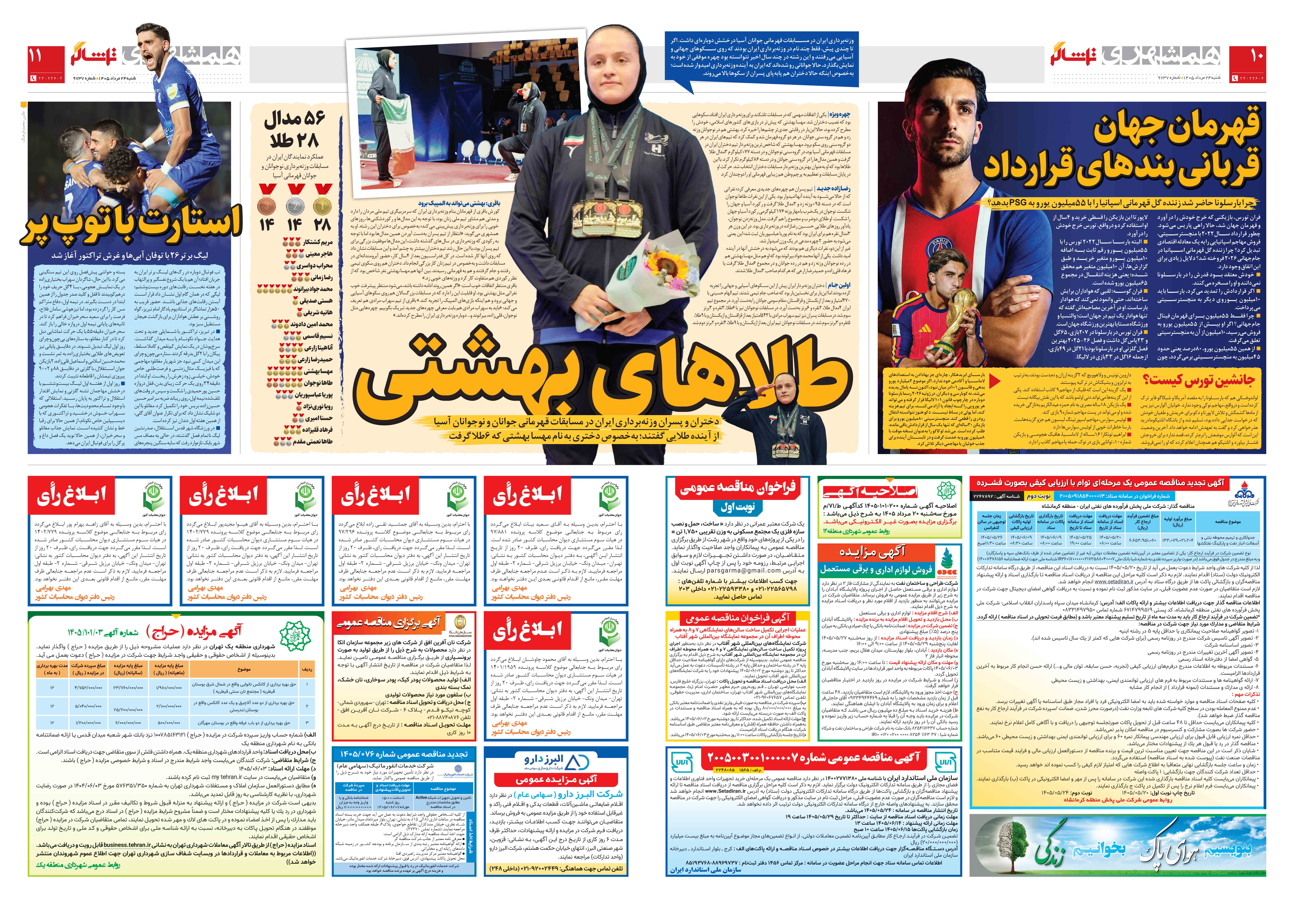 تماشاگر