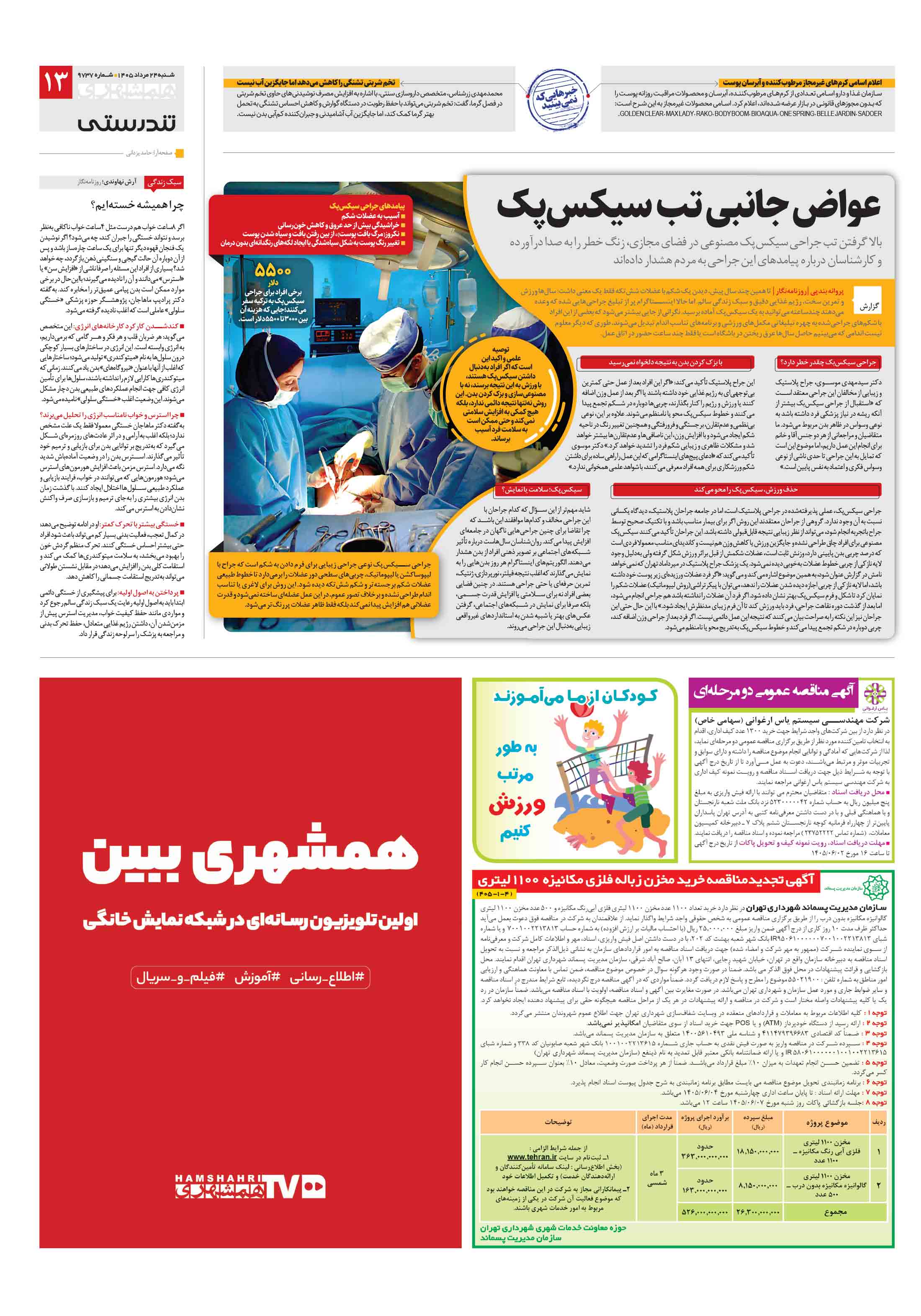 تندرستی