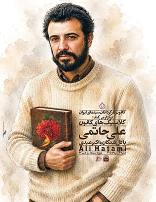 «دلشدگان» در موزه سینمای ایران