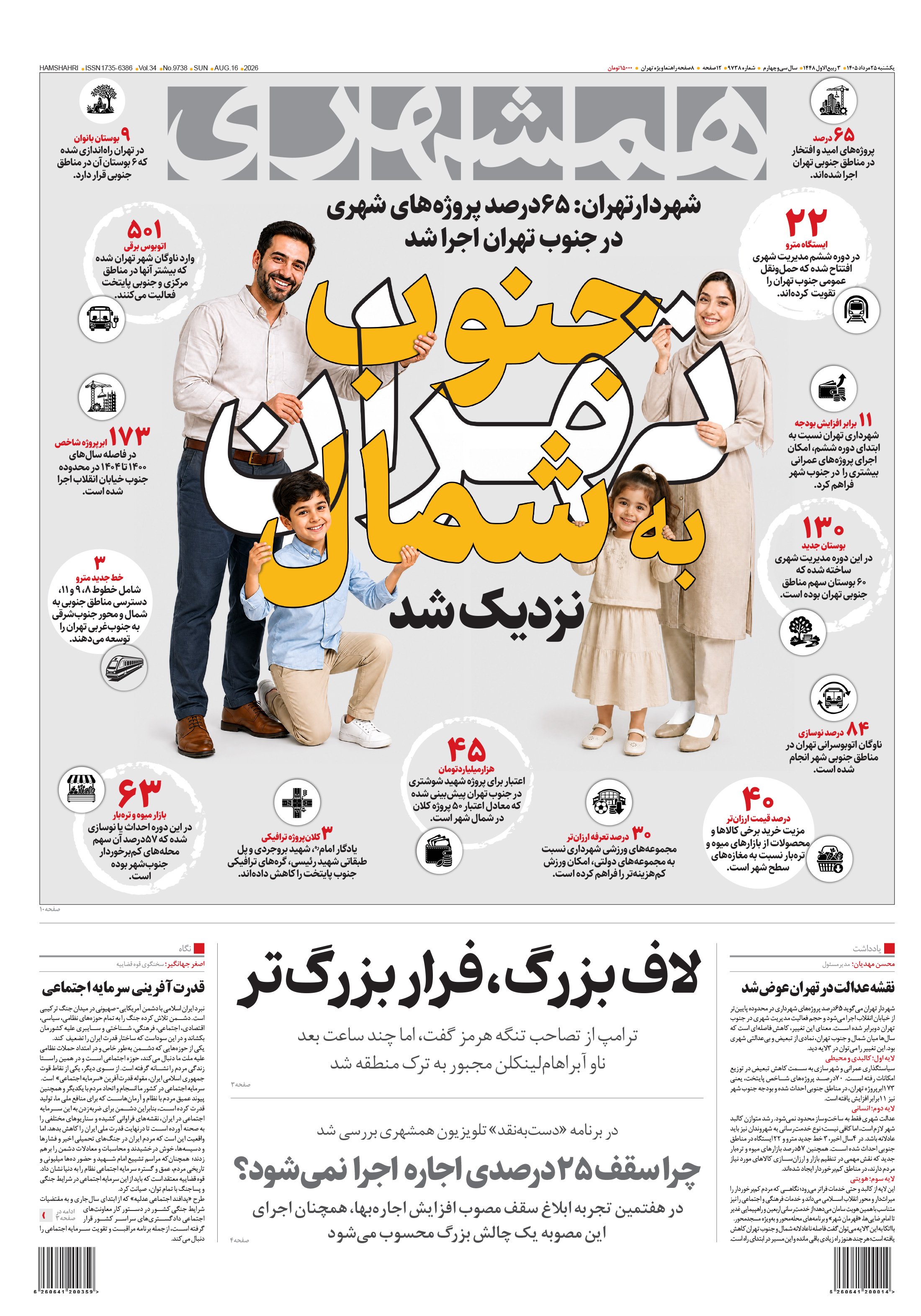 یکشنبه 25 مرداد 1405