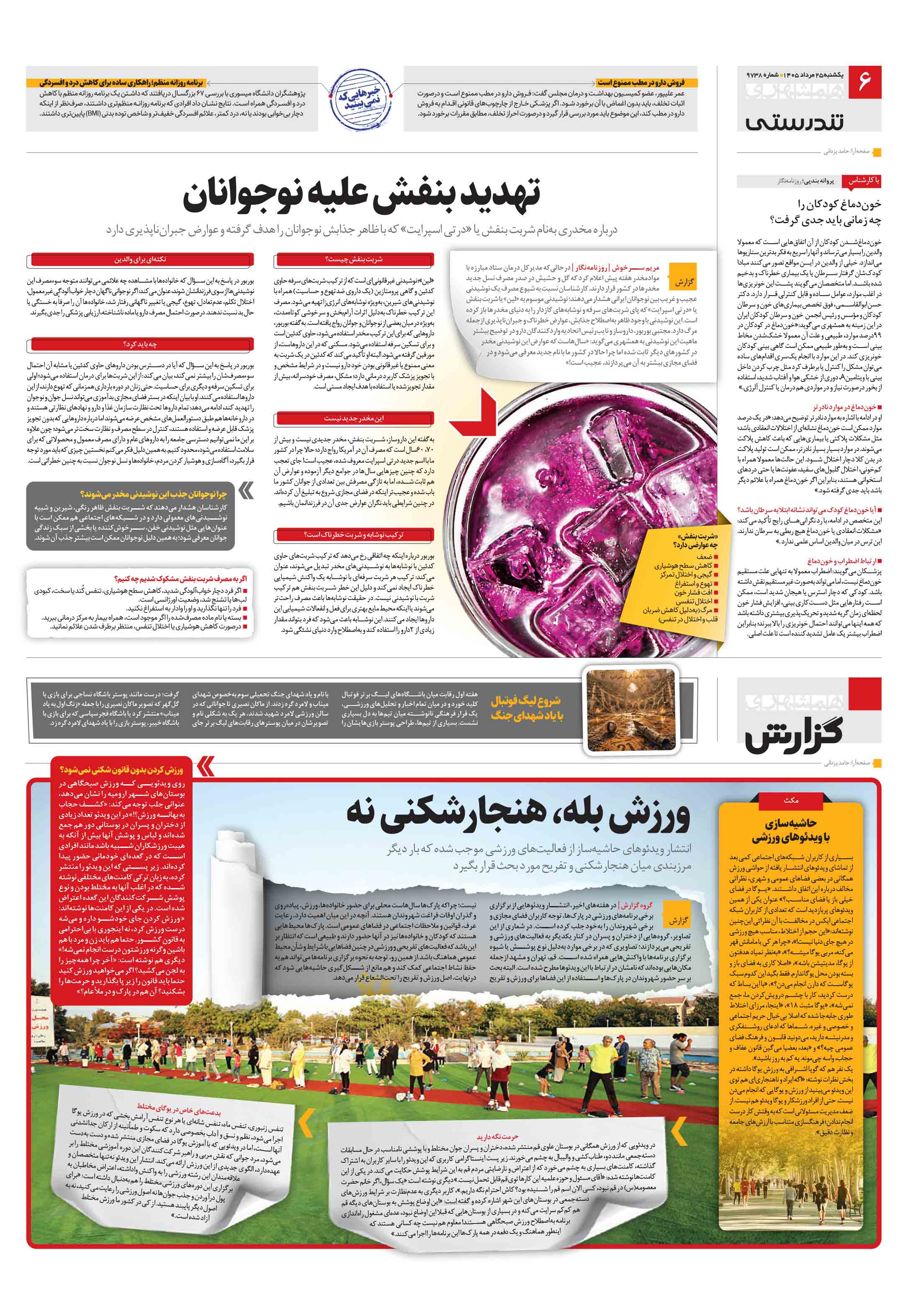 همشهری گزارش