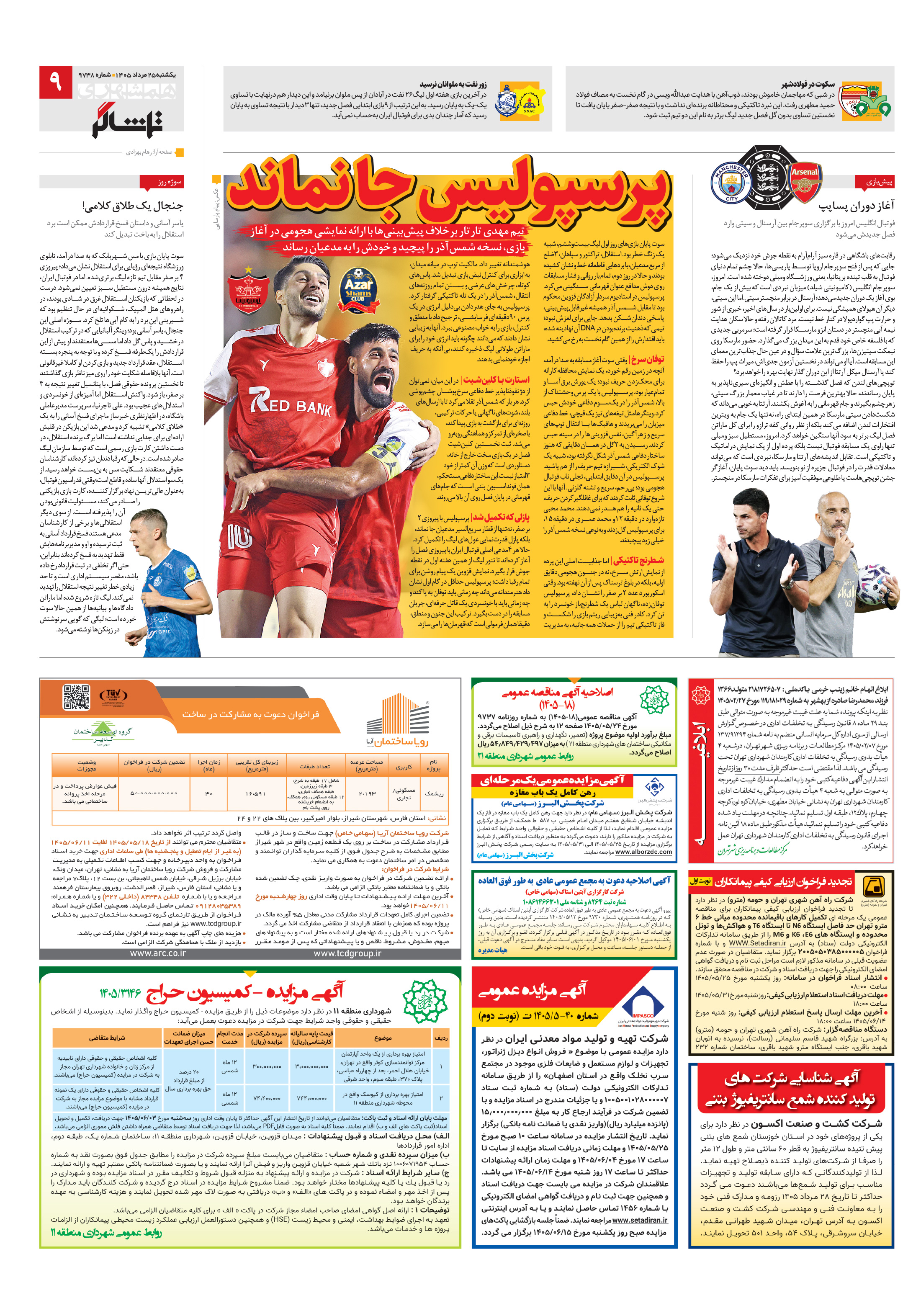 تماشاگر