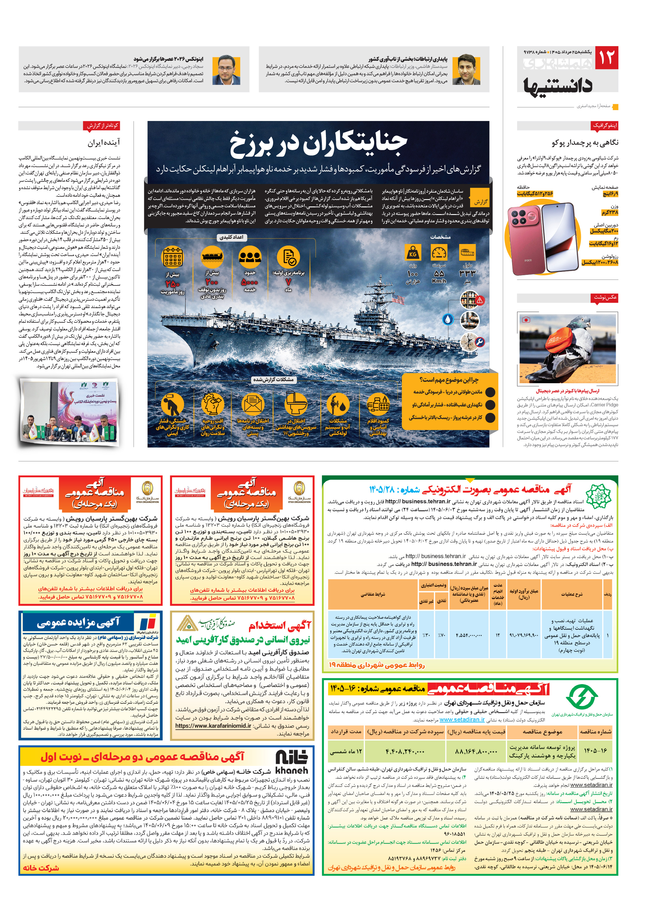 دانستنی ها
