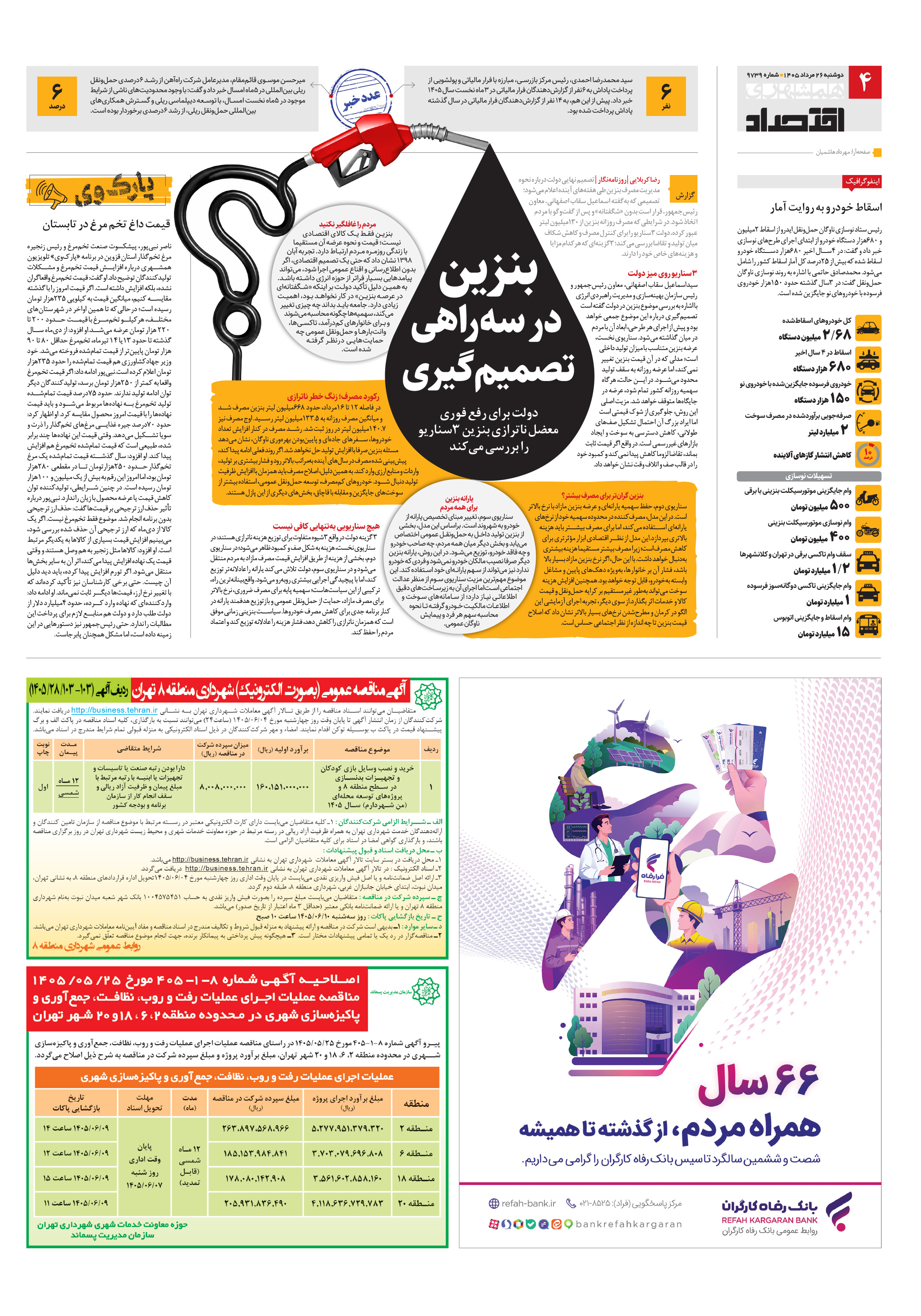 اقتصاد