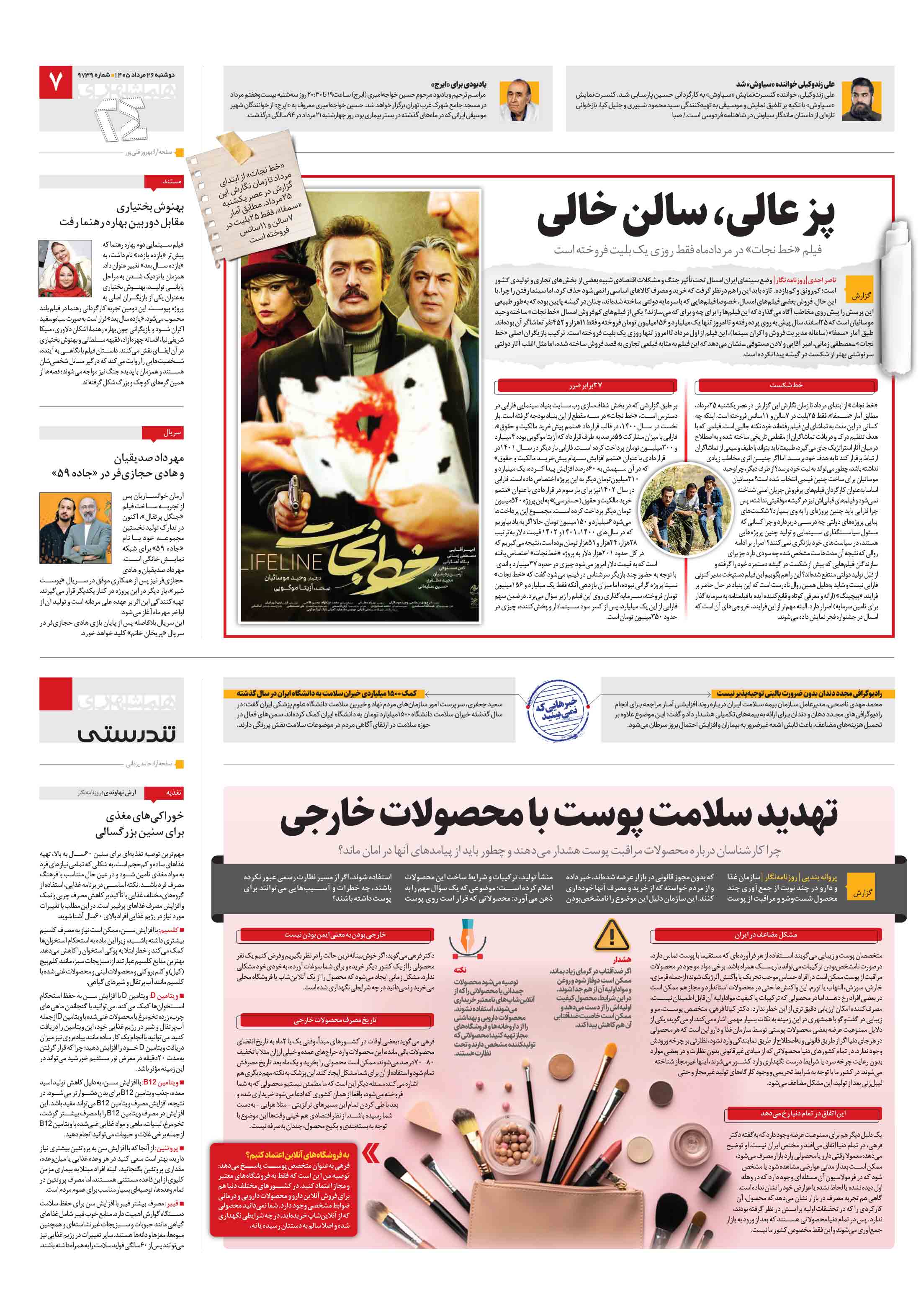 تندرستی