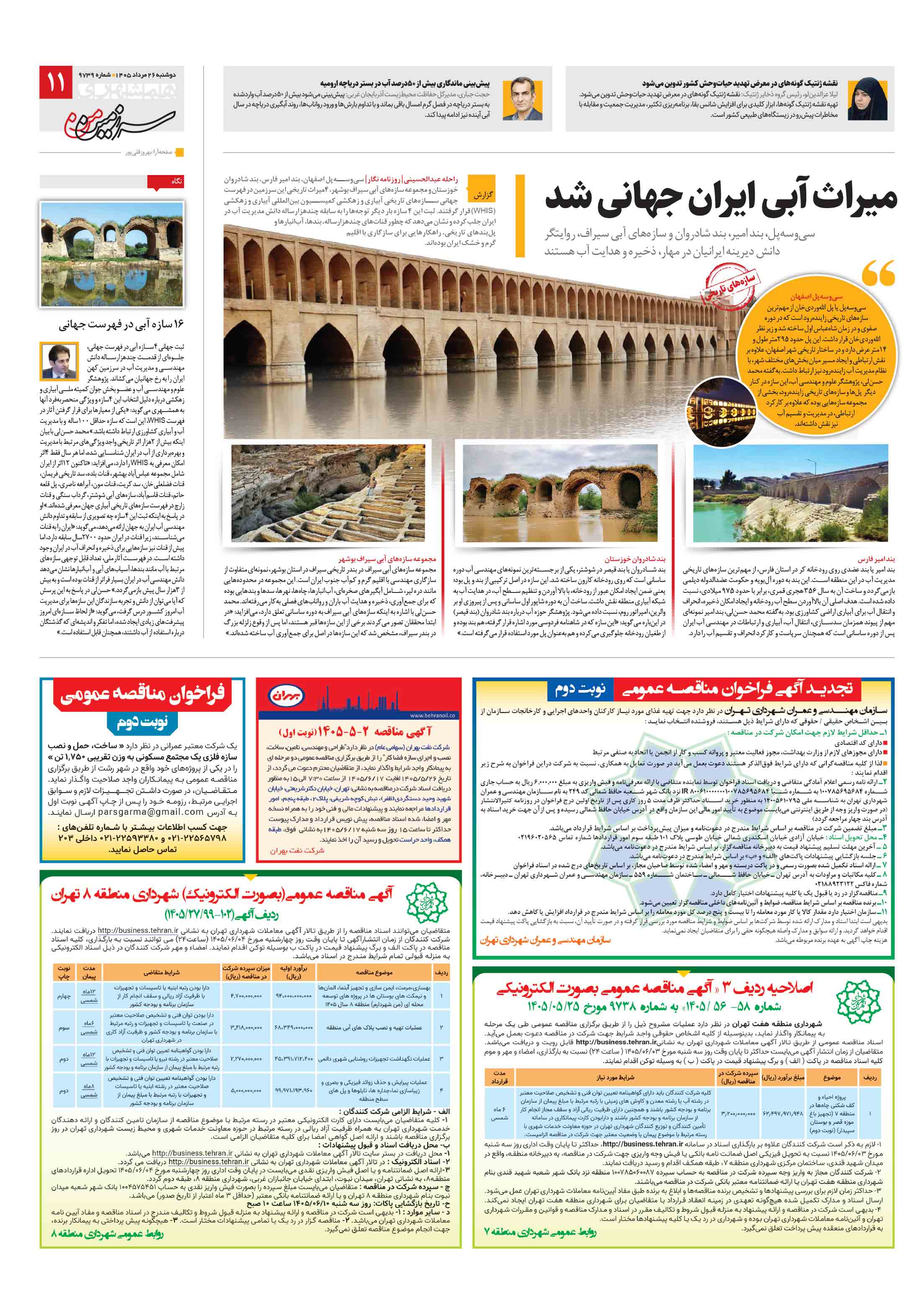 سرزمین من