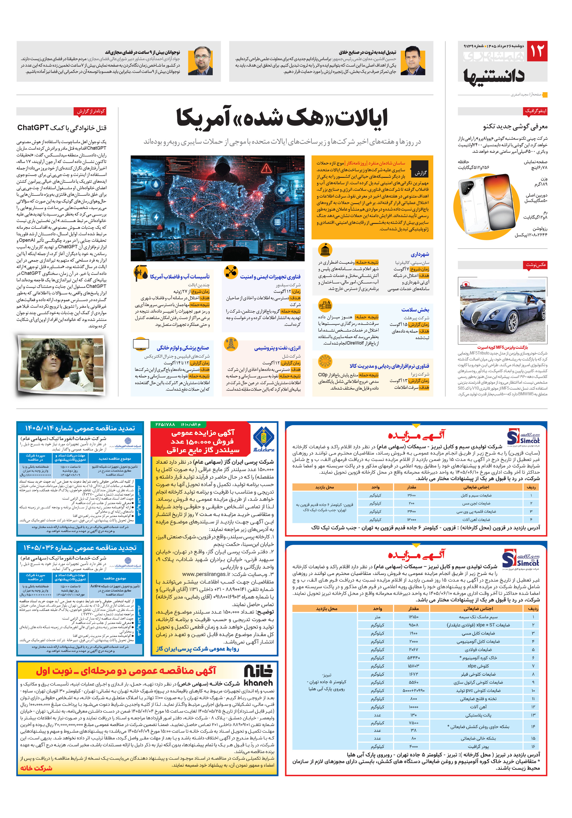 دانستنی ها