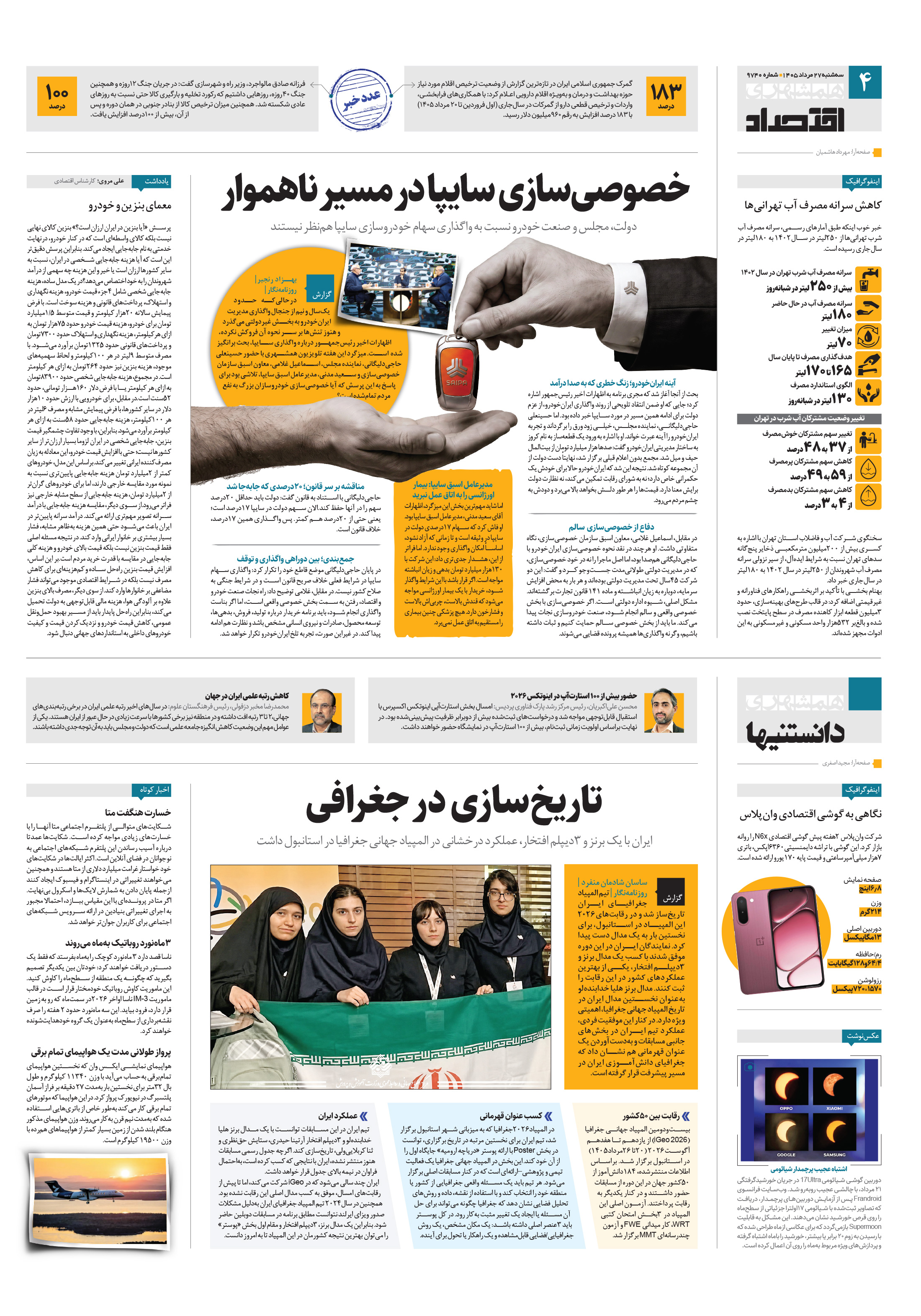 اقتصاد