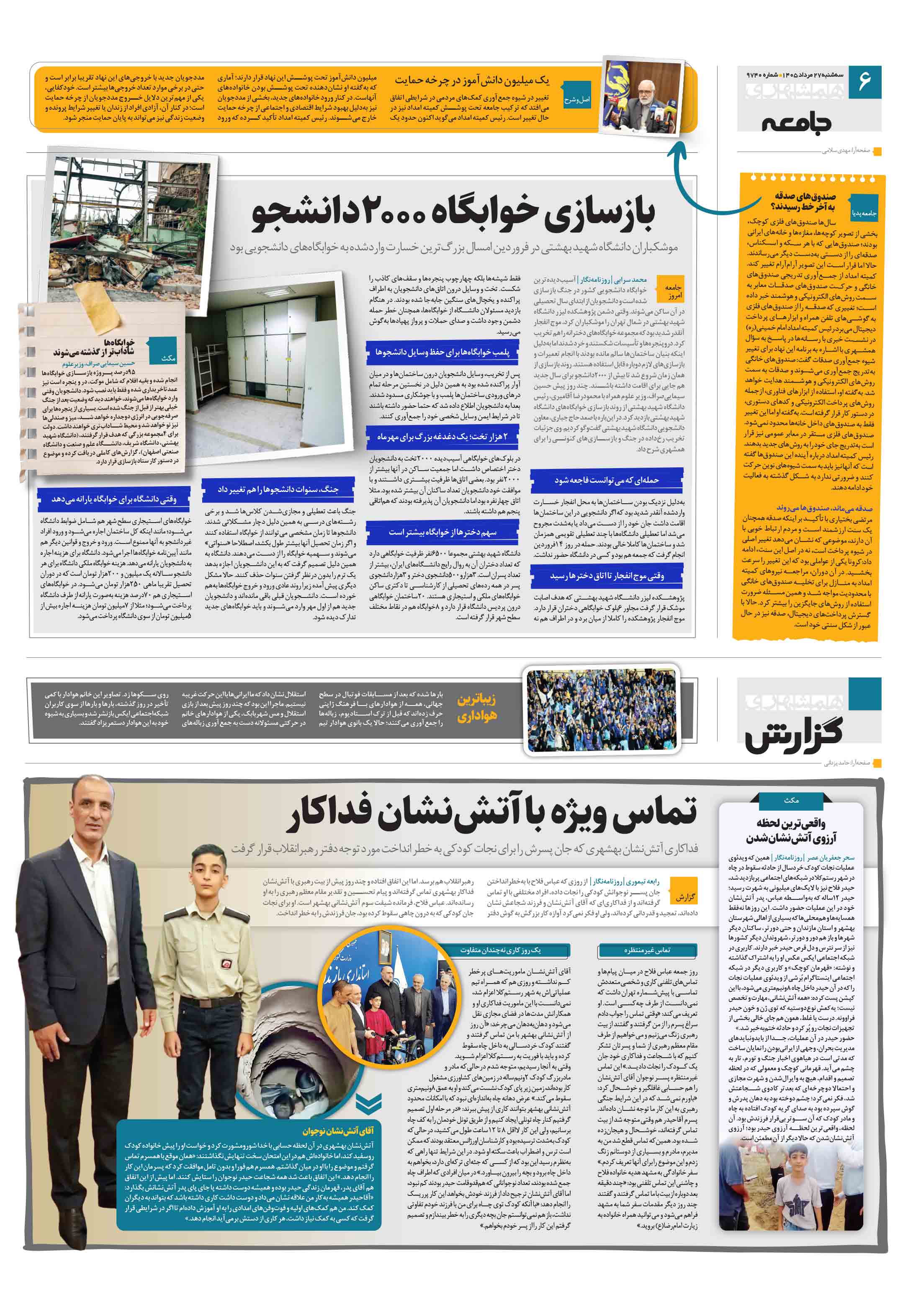همشهری گزارش