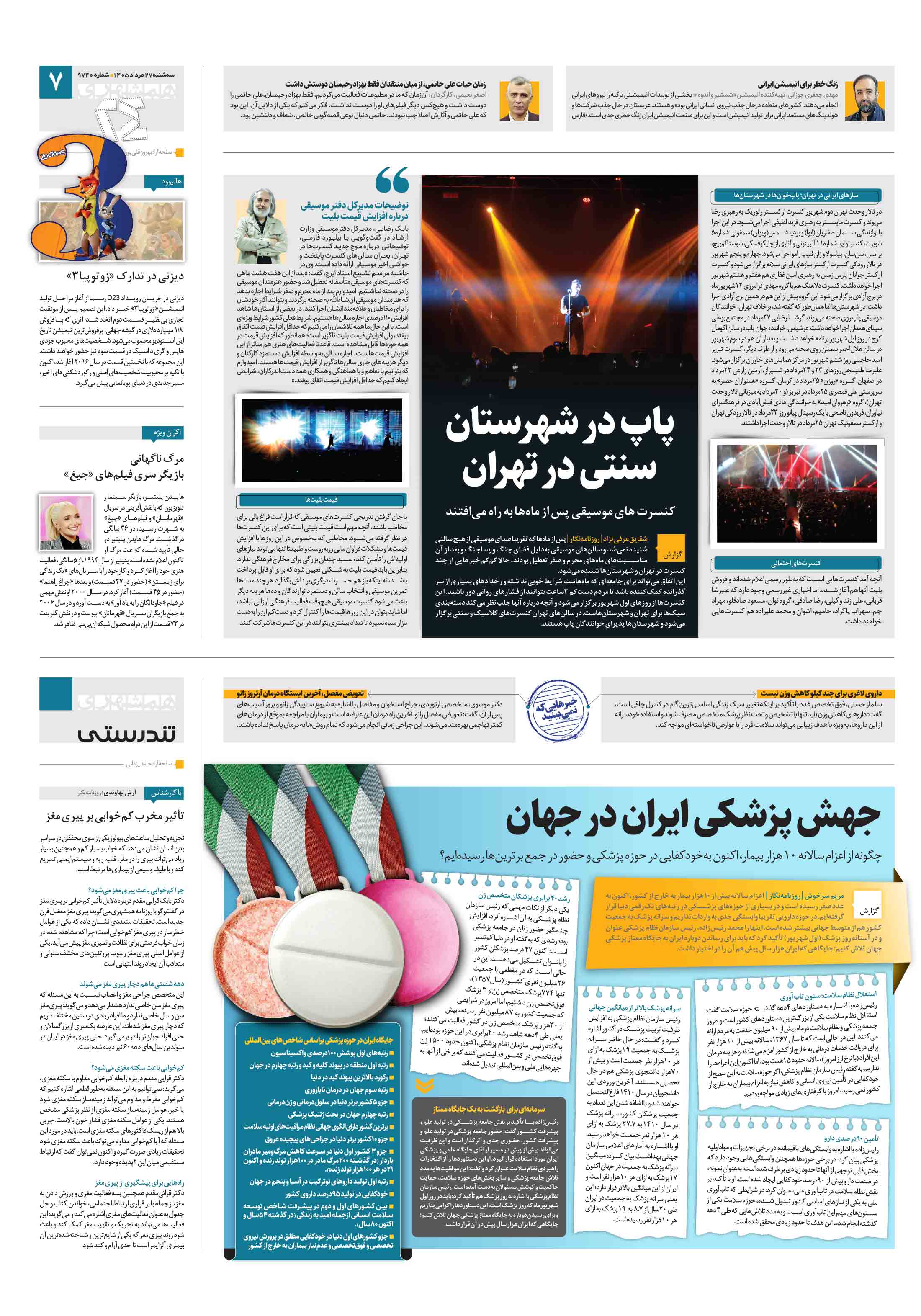 بیست و چهار