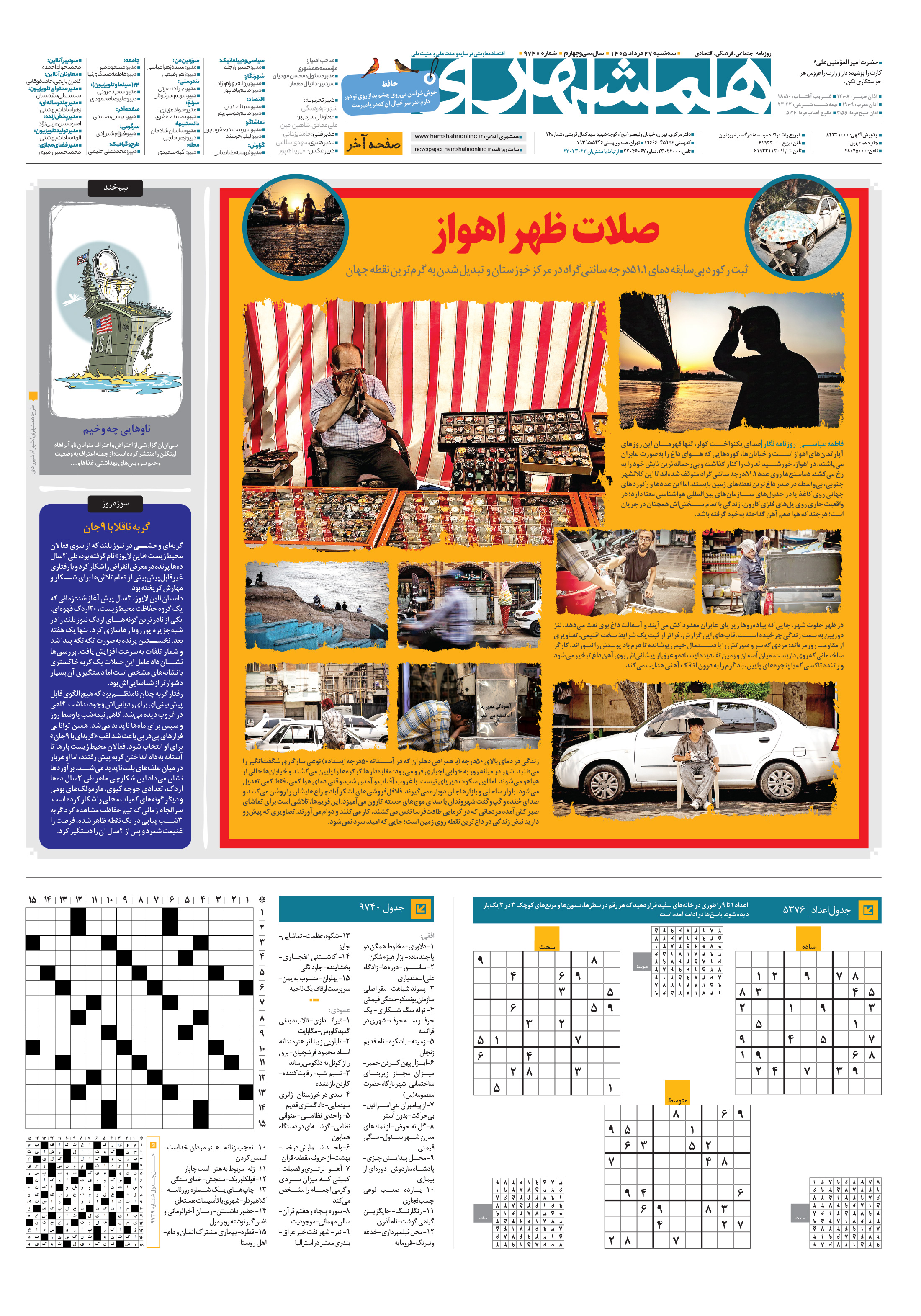 صفحه‌آخر