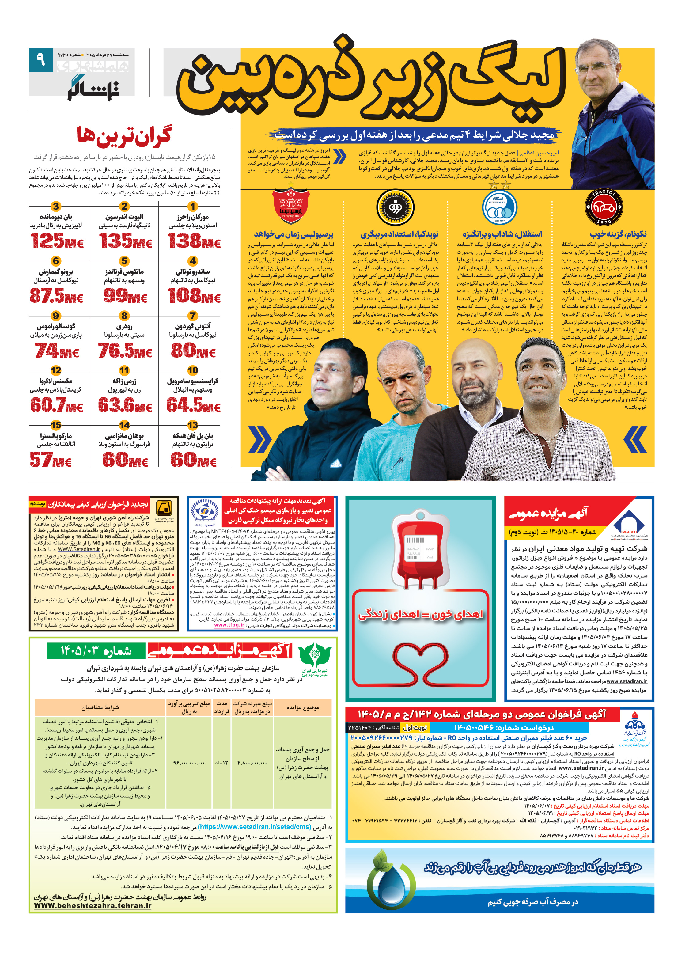 تماشاگر