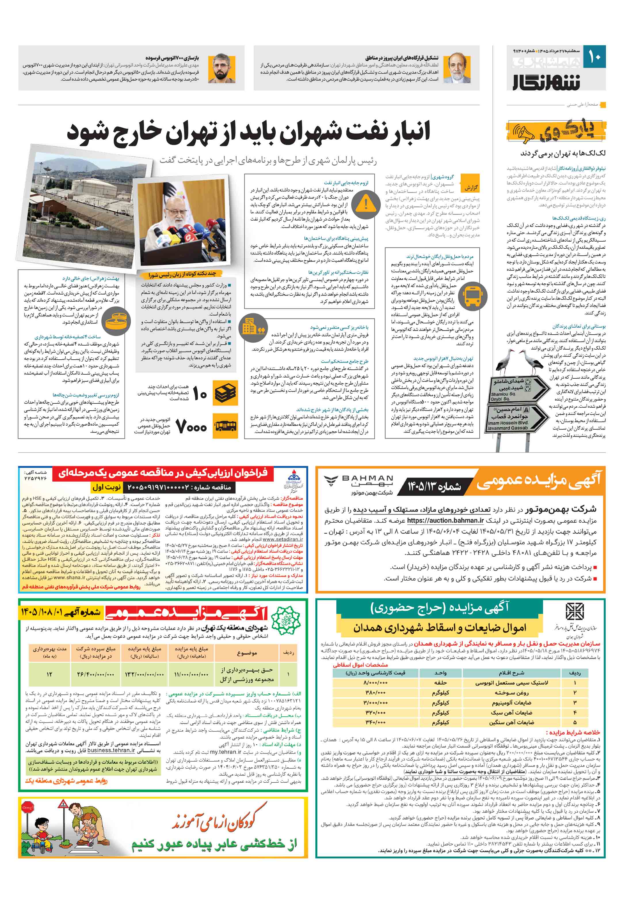 شهرنگار