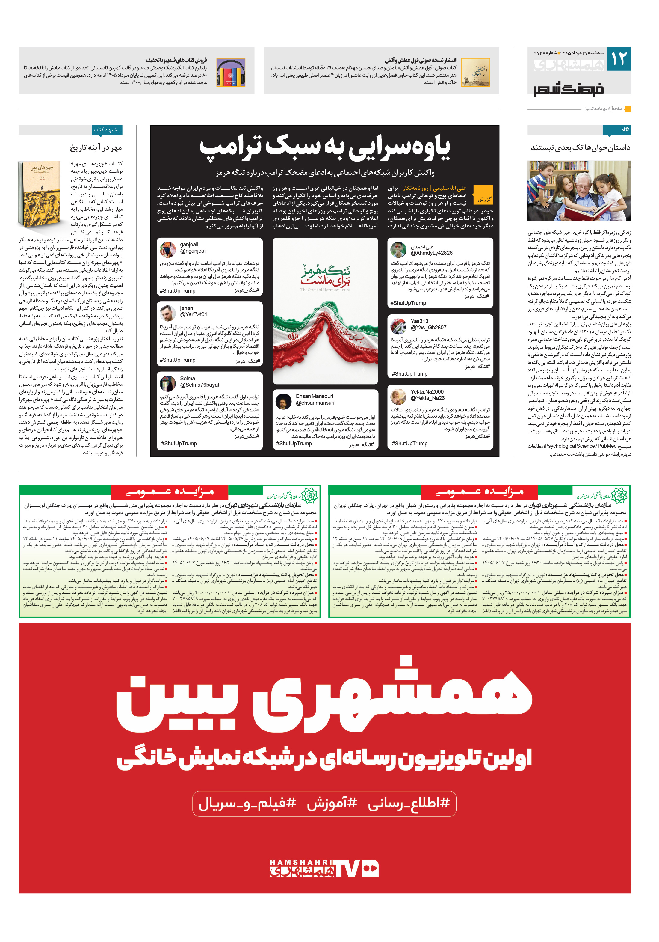 فرهنگ شهر