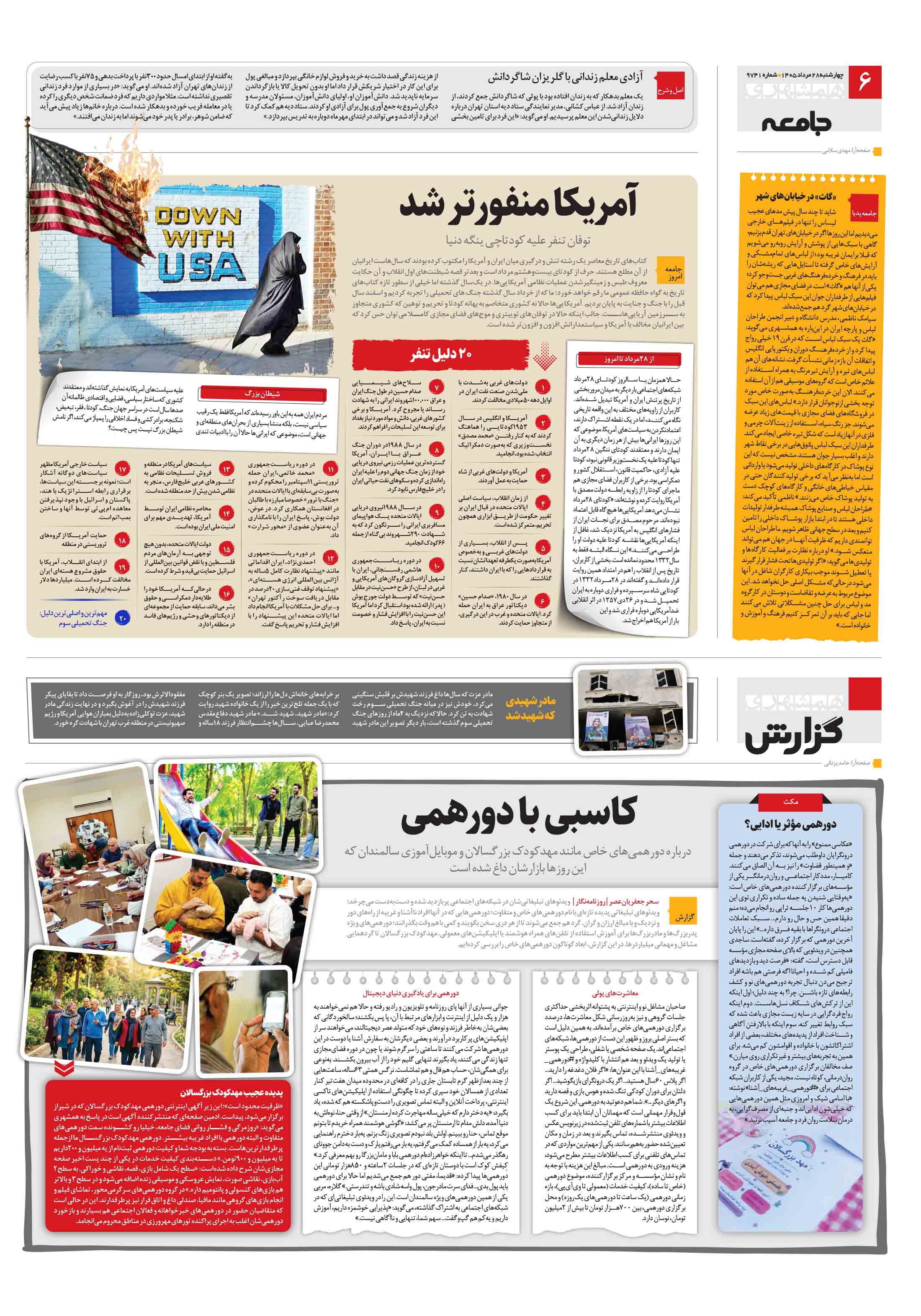 جامعه