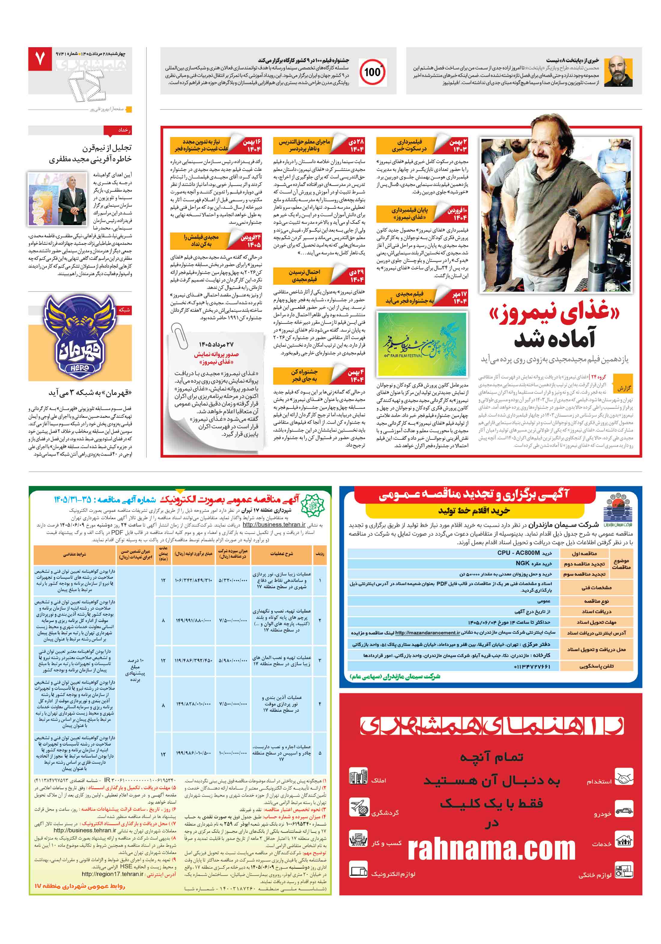 بیست و چهار