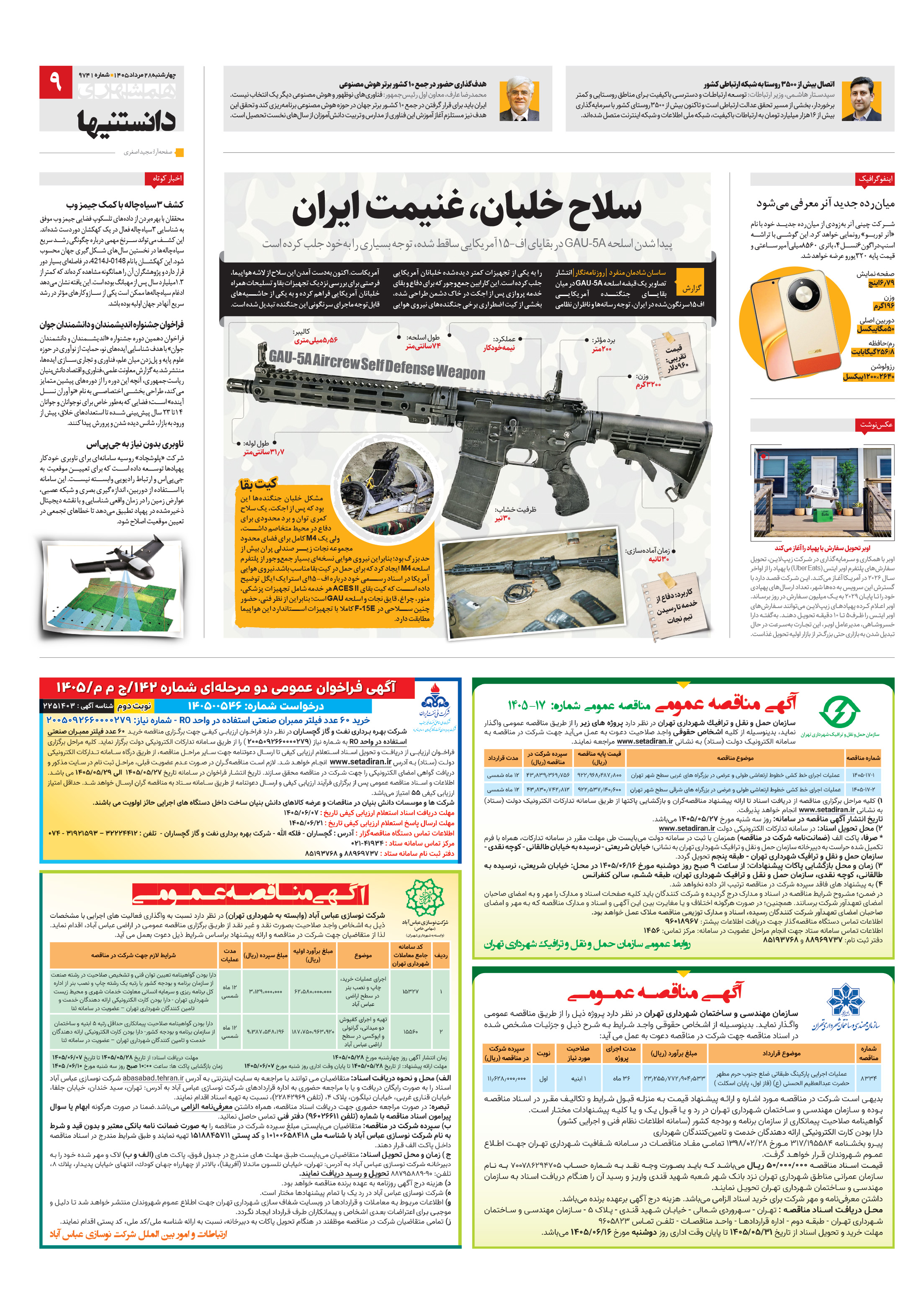 دانستنی ها