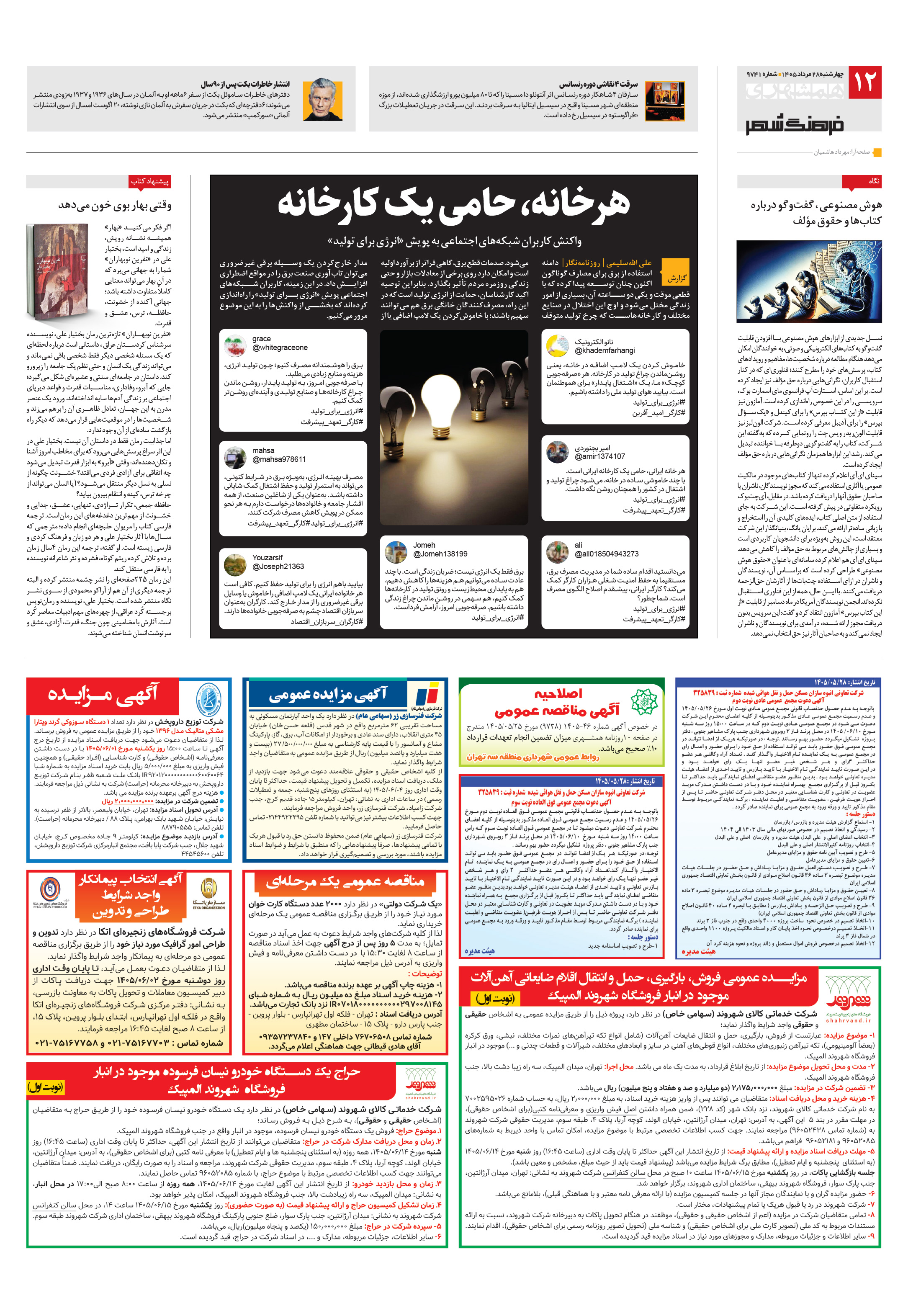 فرهنگ شهر