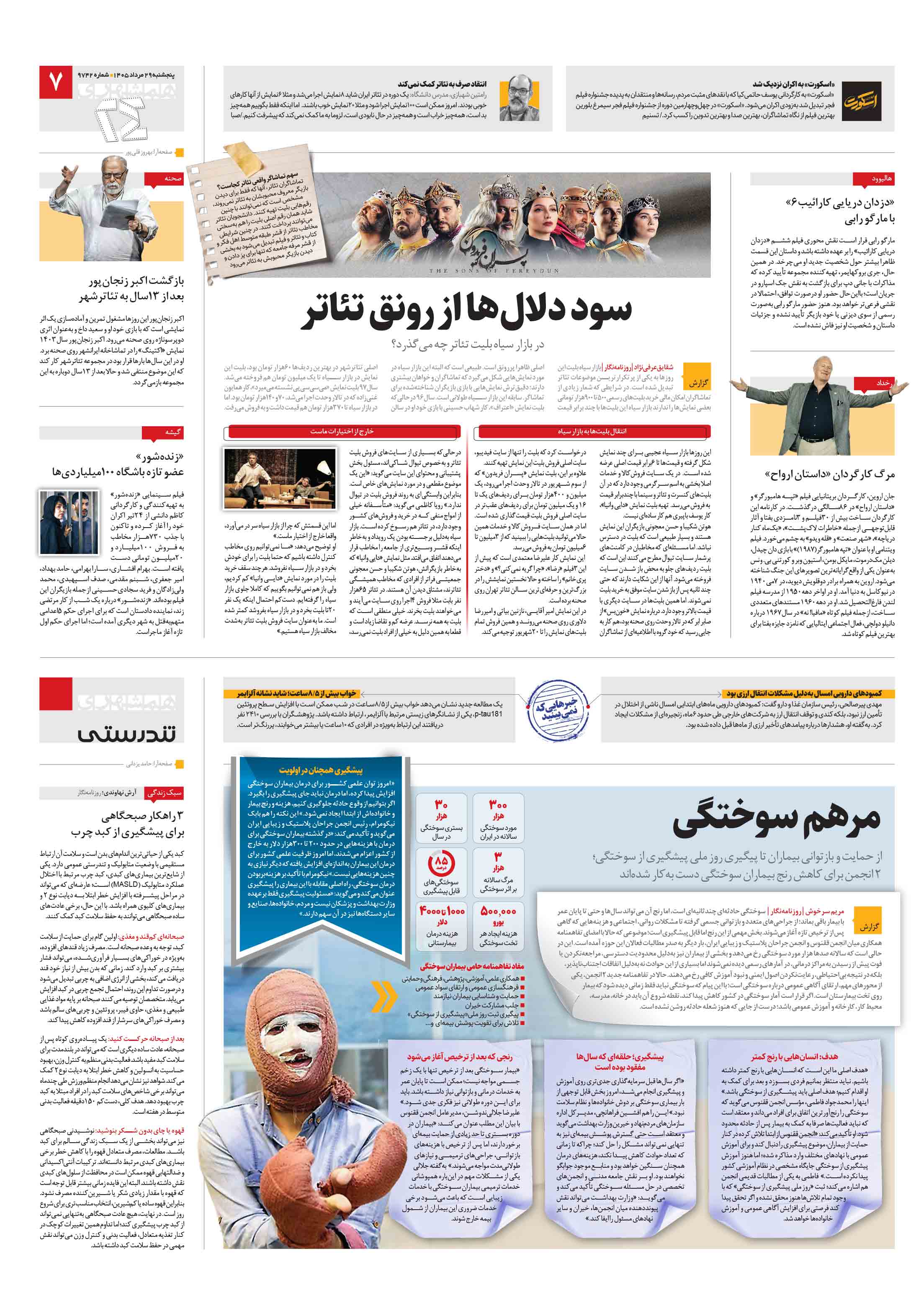 بیست و چهار