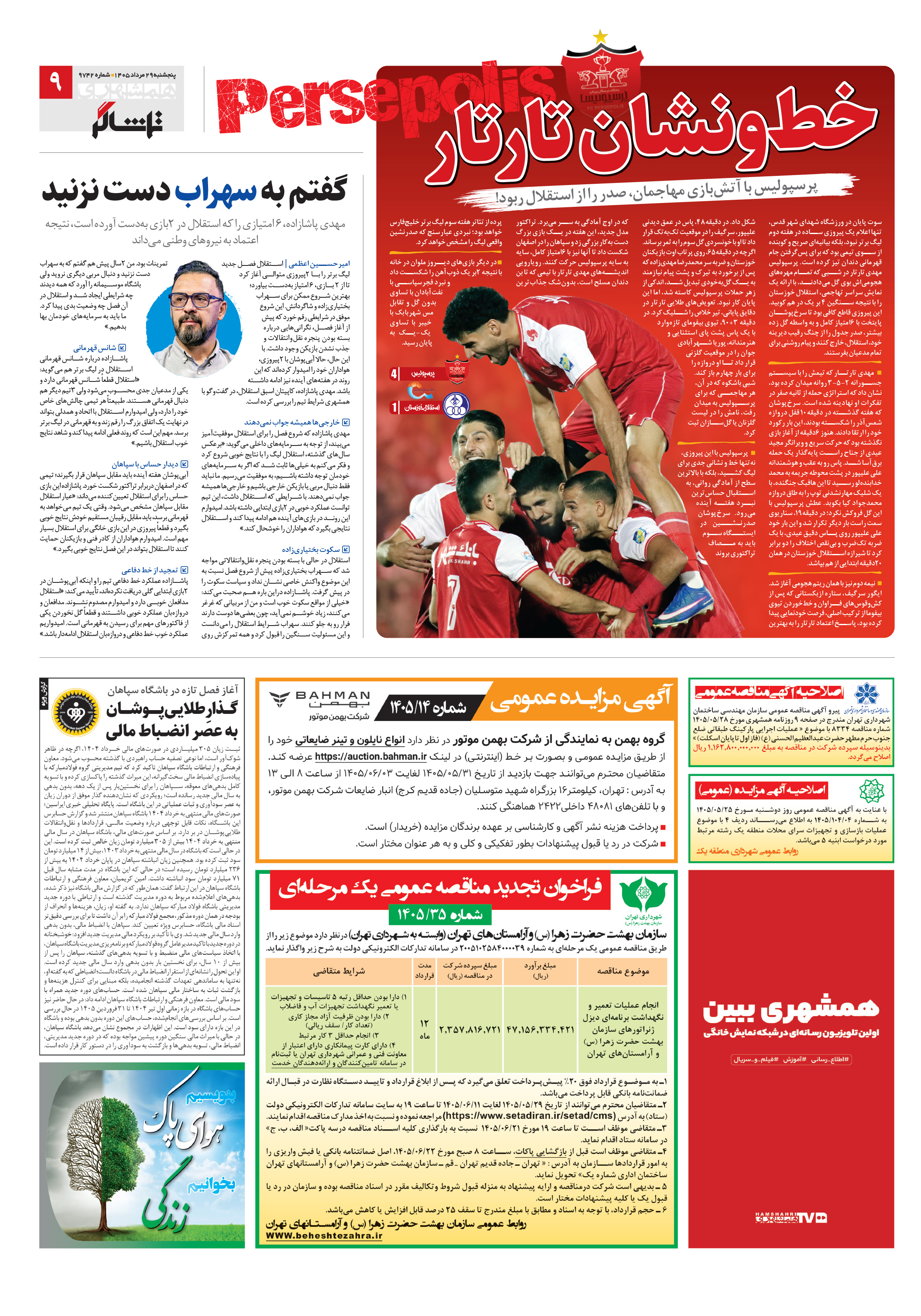 تماشاگر