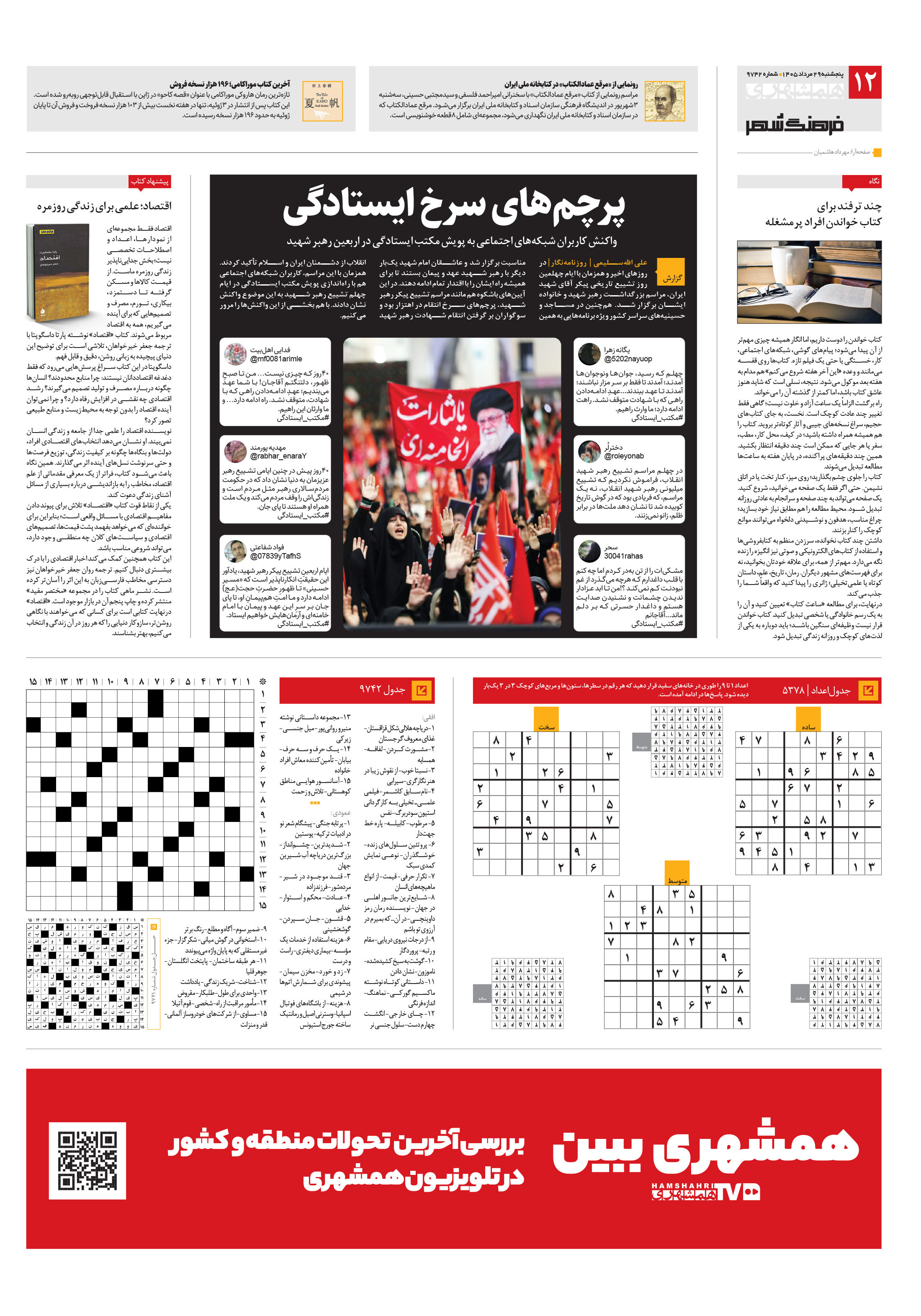 فرهنگ شهر