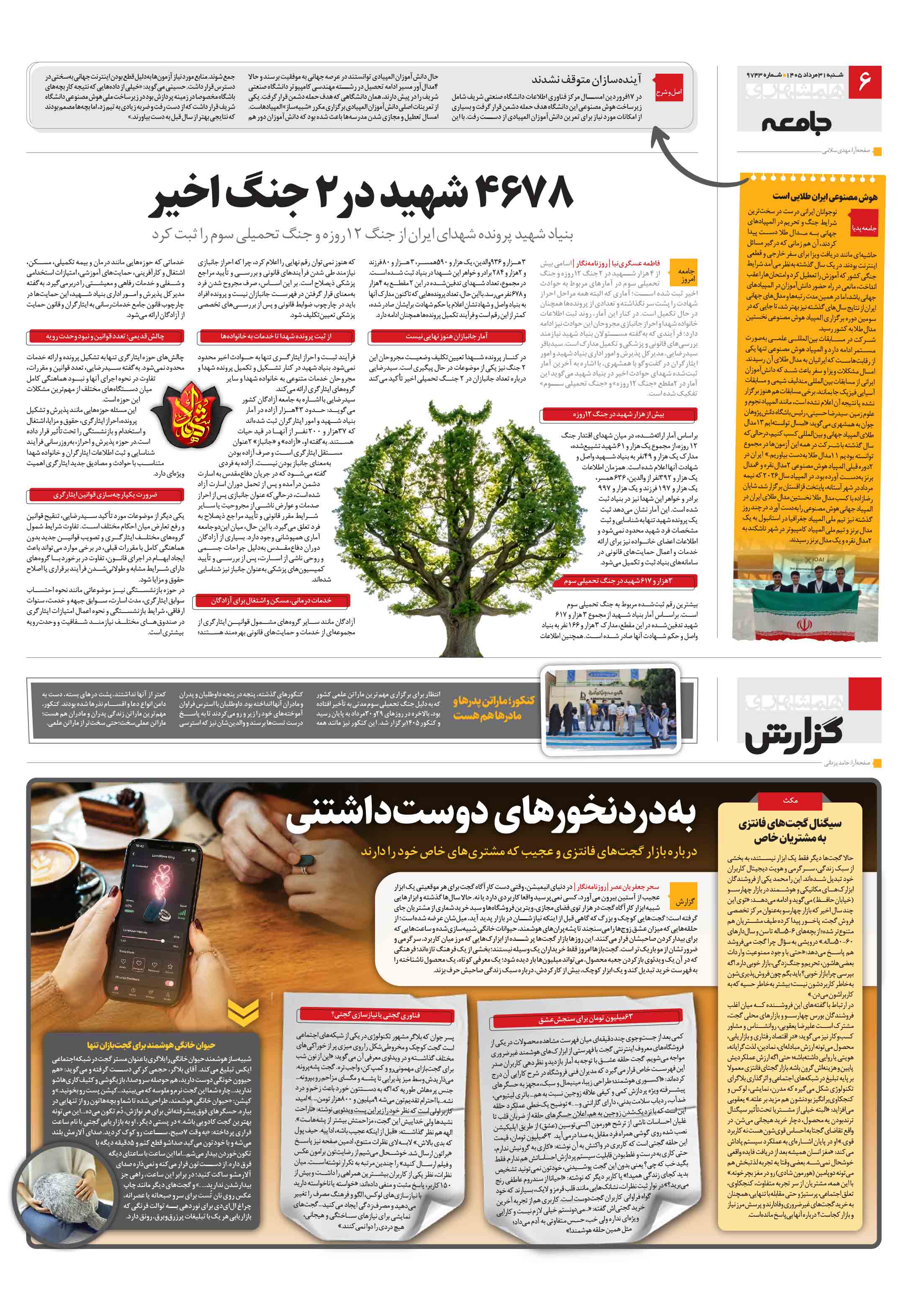 جامعه