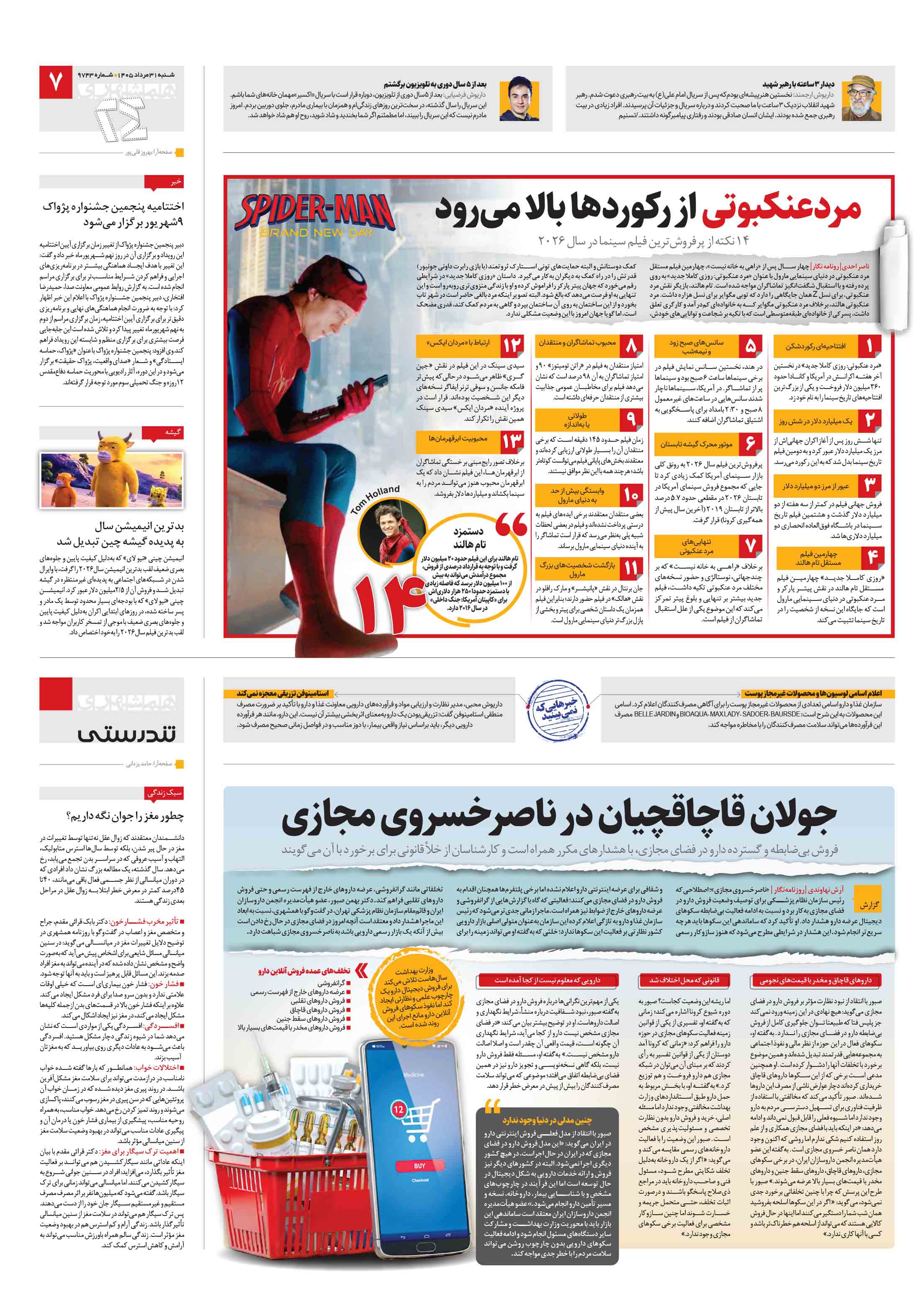 بیست و چهار