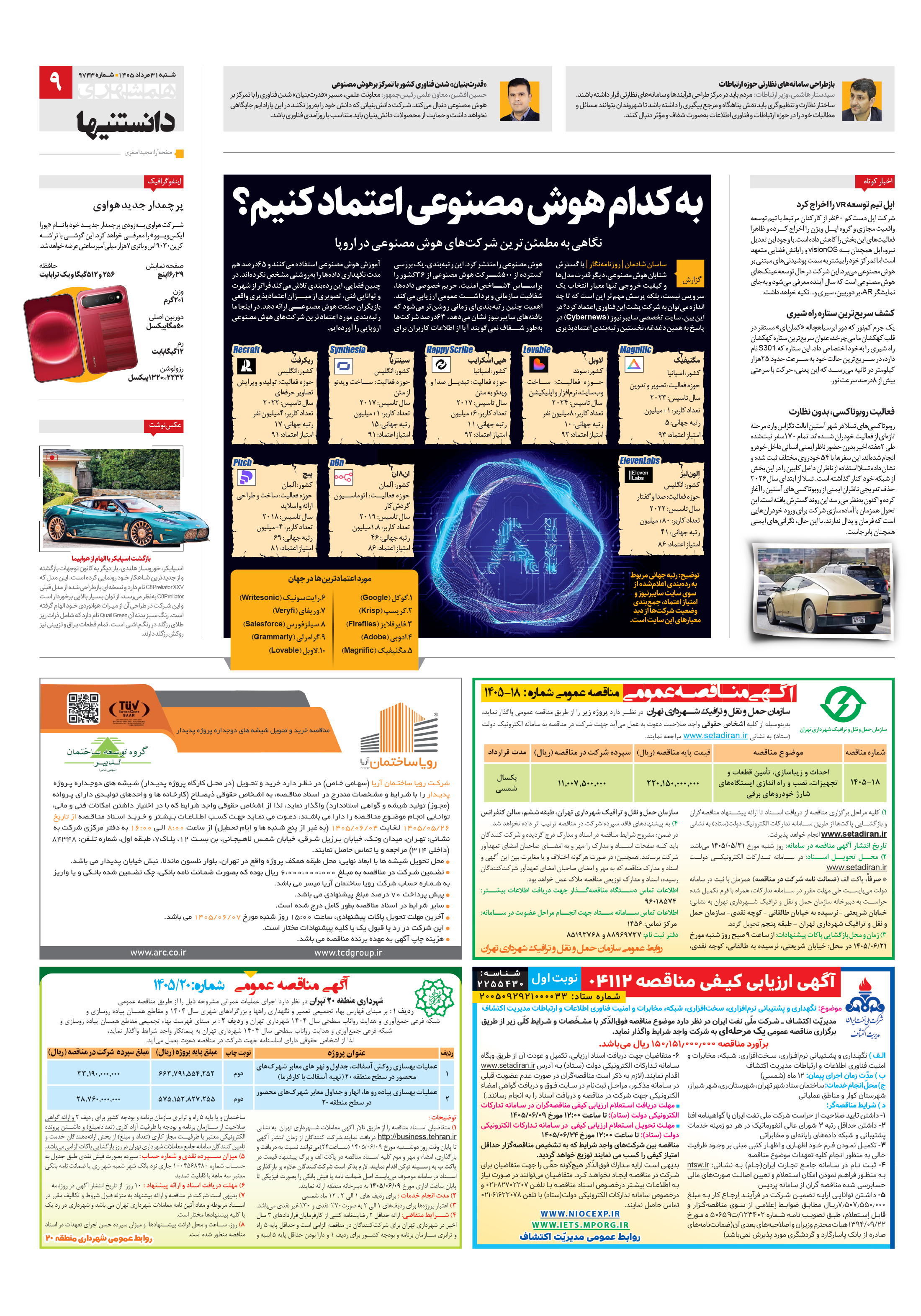 دانستنی ها