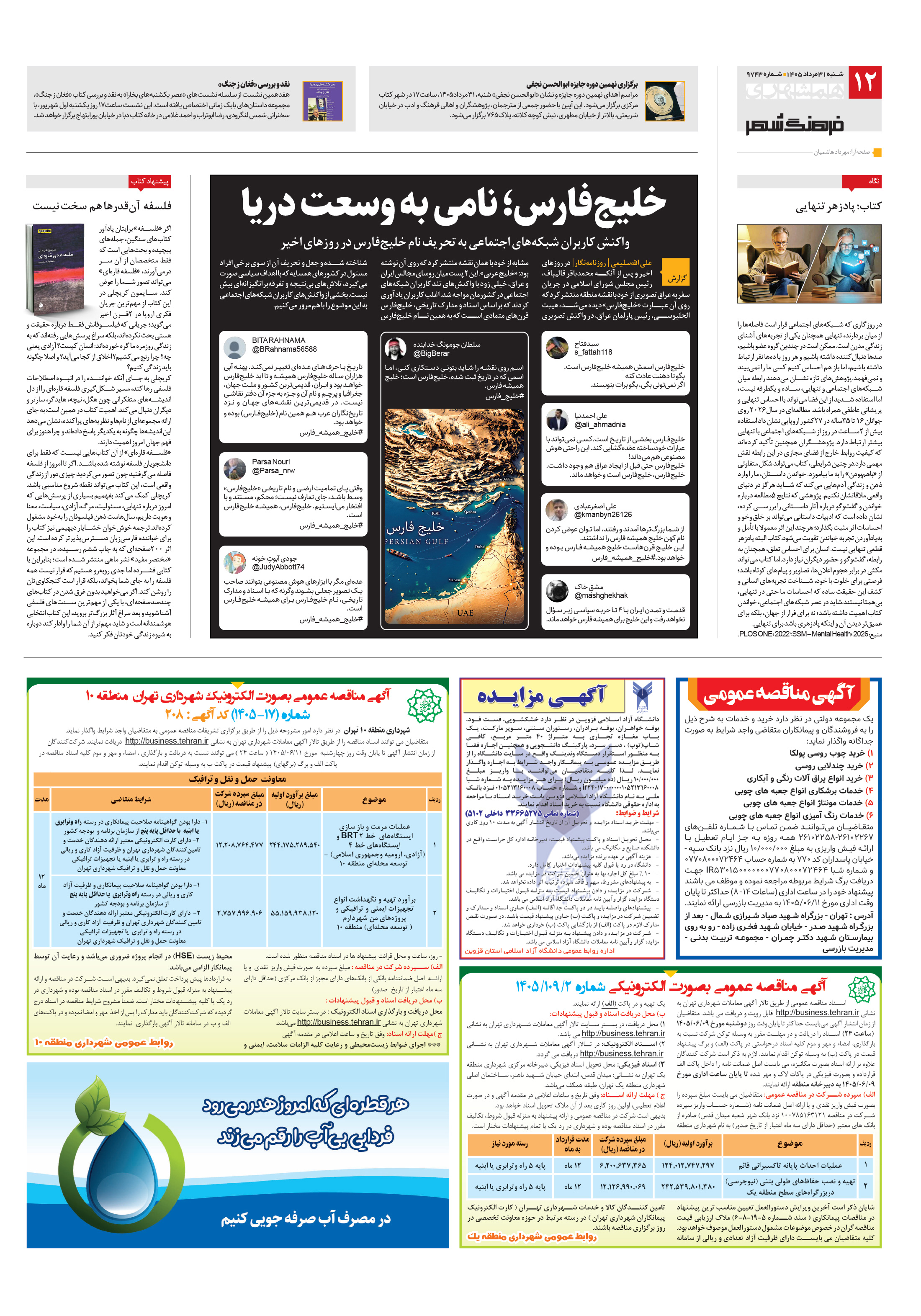 فرهنگ شهر