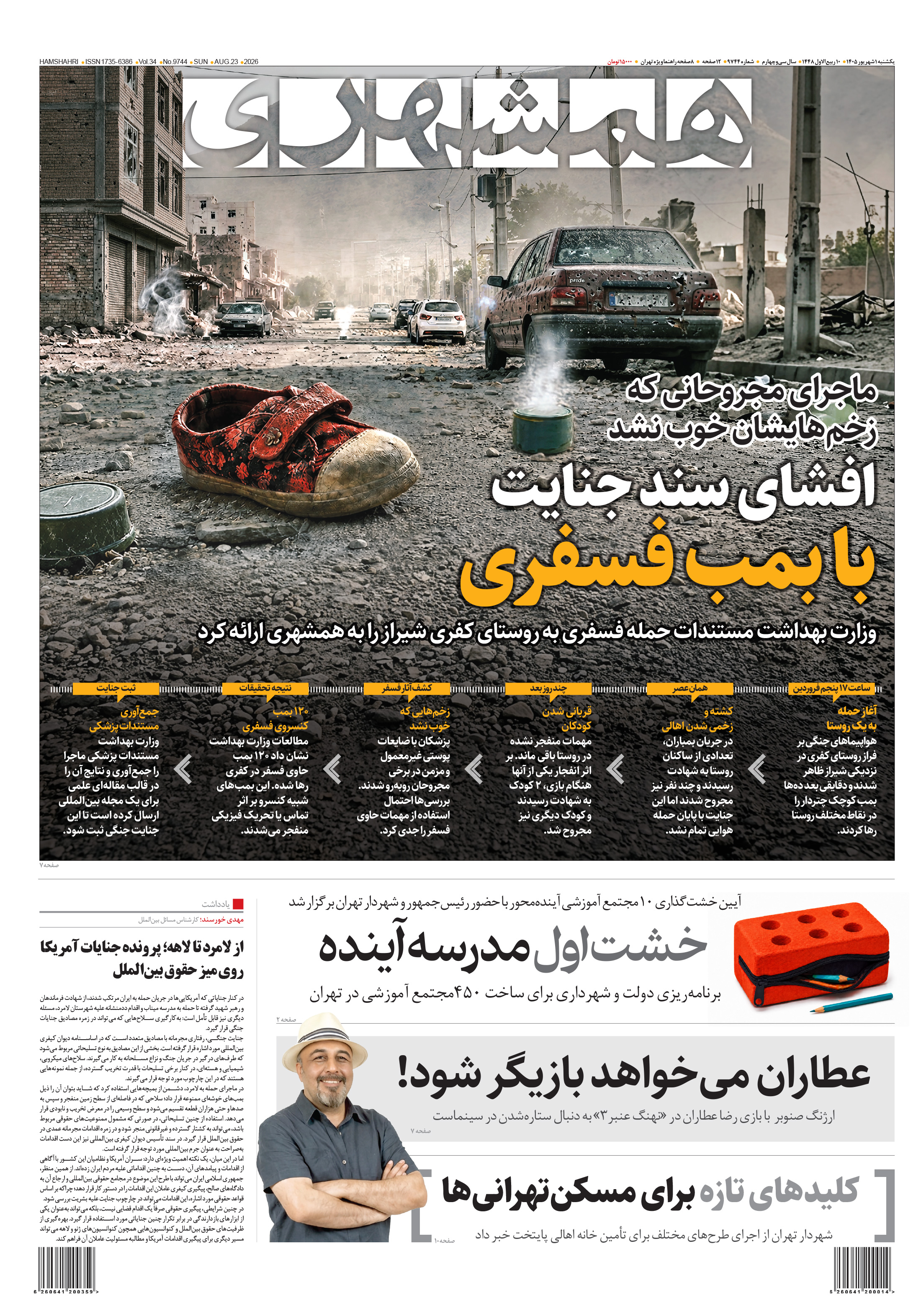 یکشنبه 1 شهریور 1405