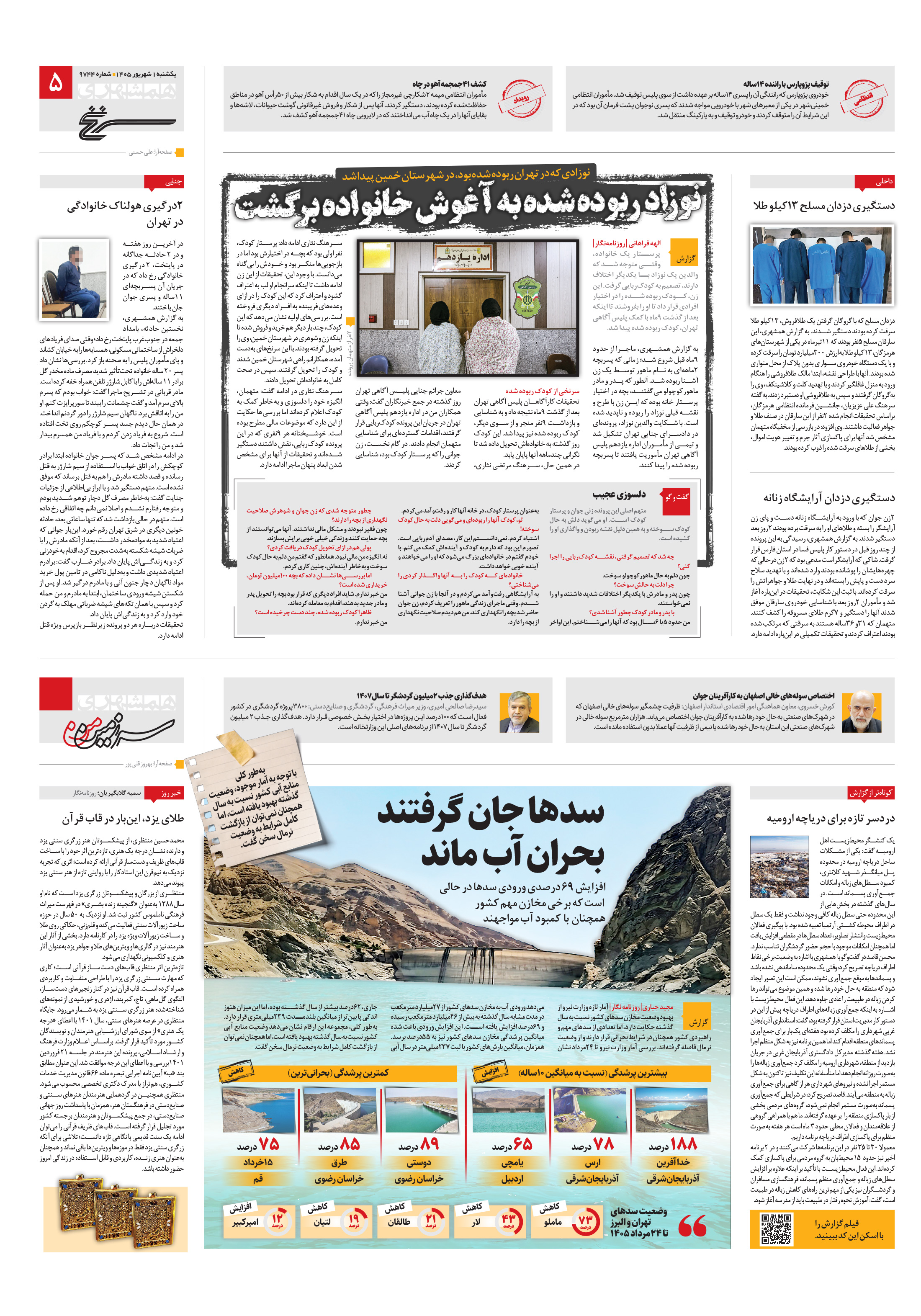 سرنخ