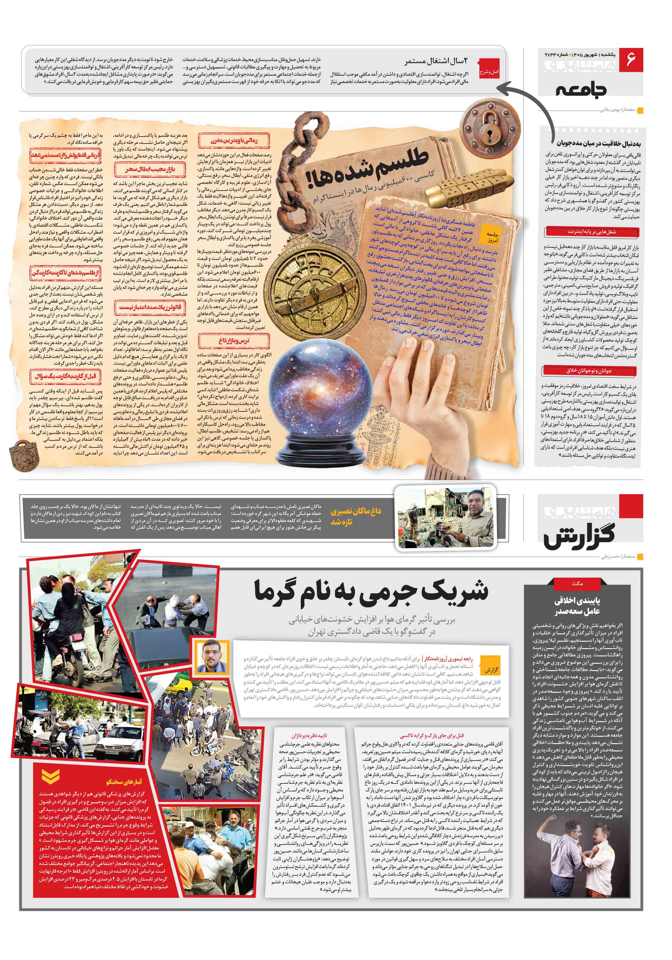 جامعه