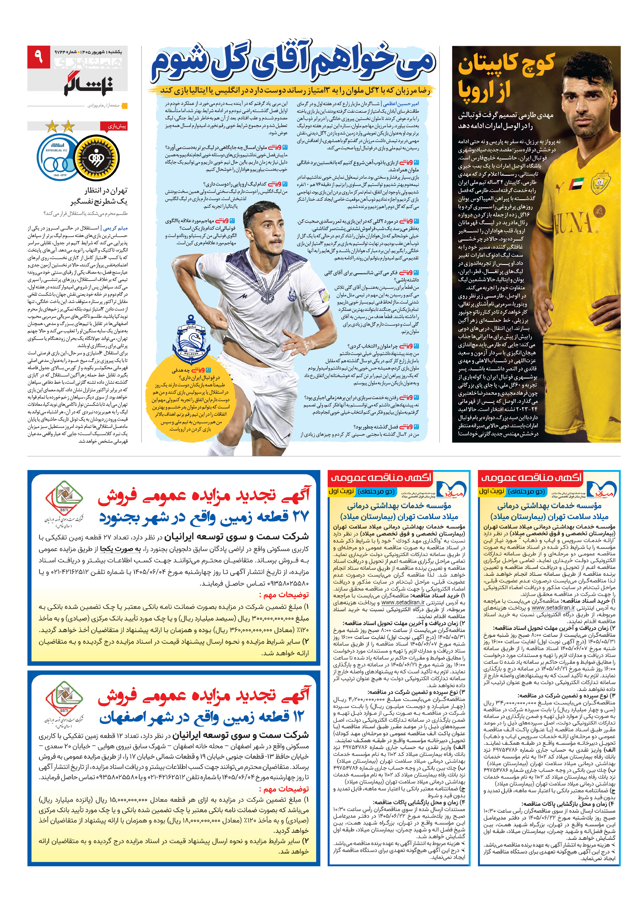 تماشاگر