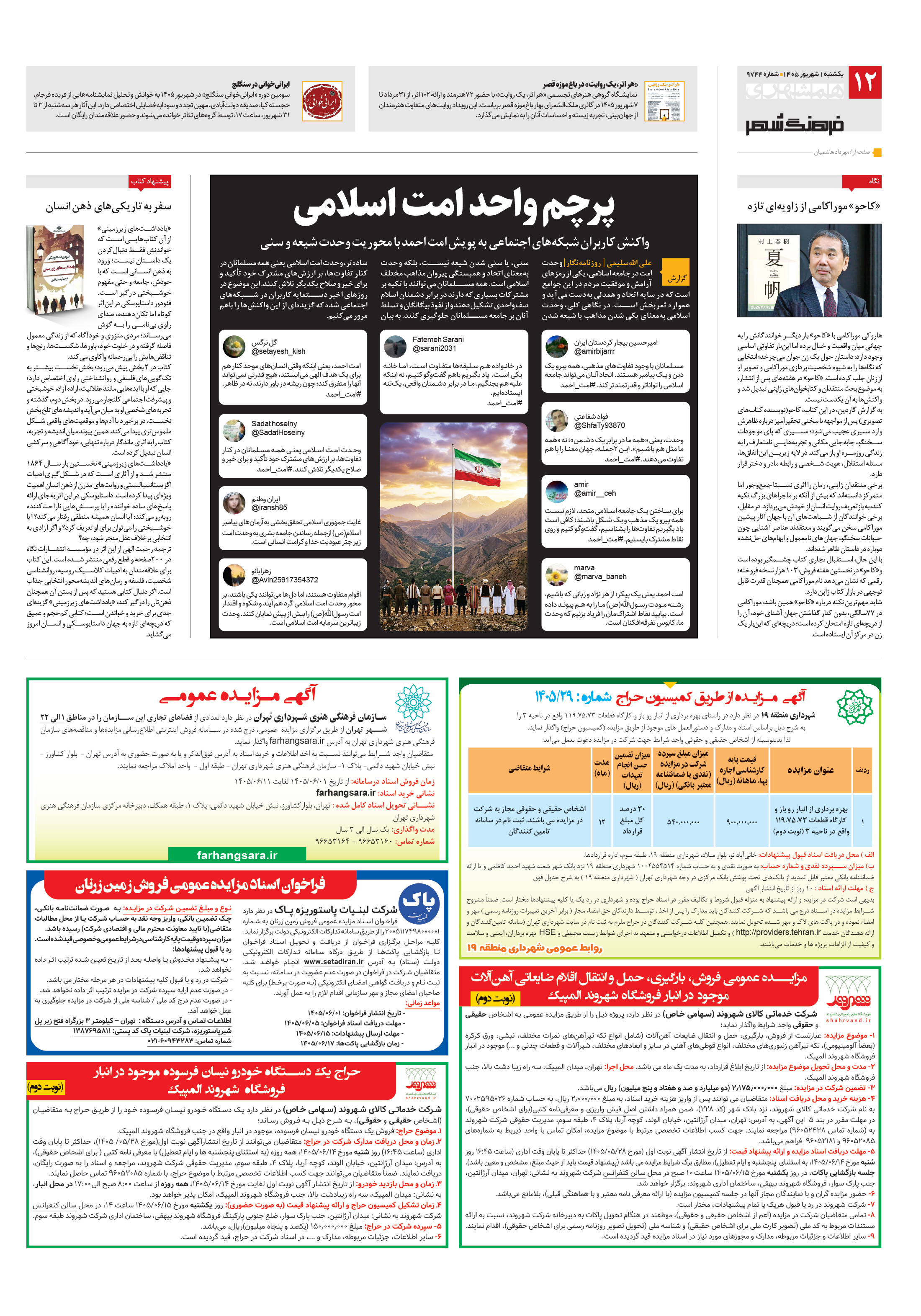 فرهنگ شهر
