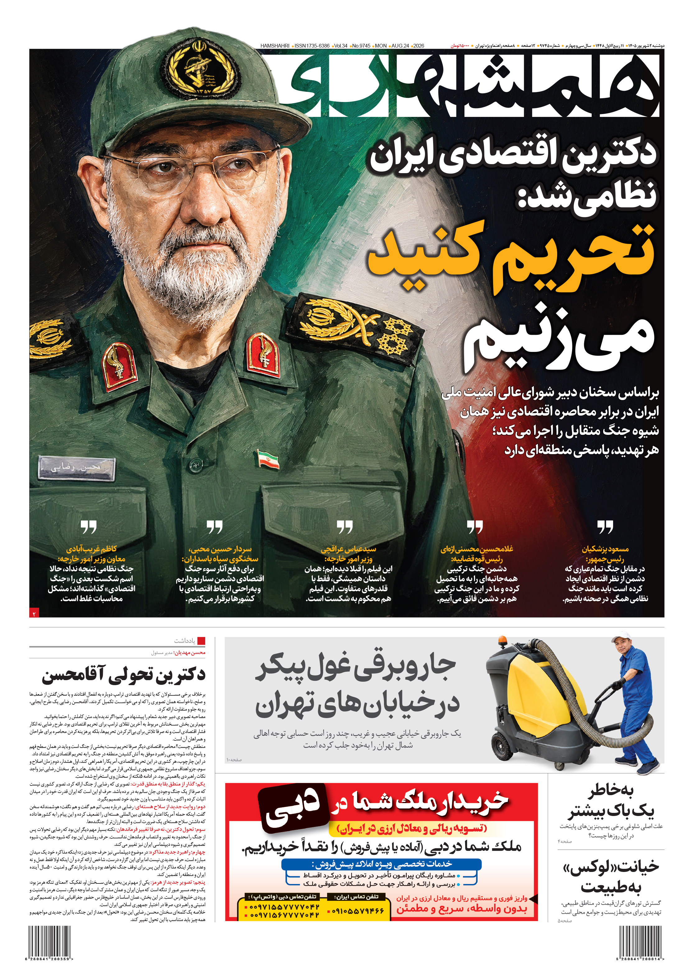 دوشنبه 2 شهریور 1405