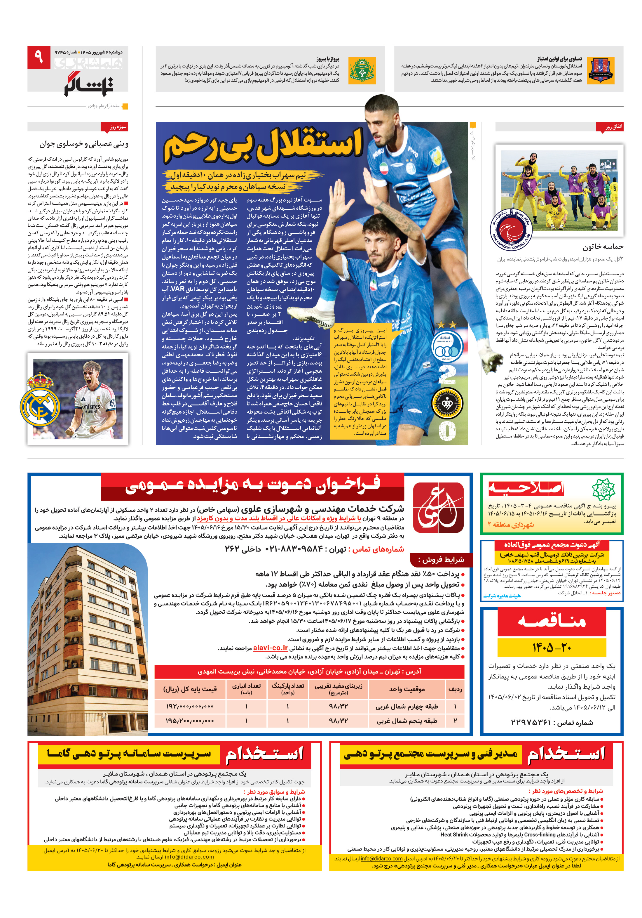 تماشاگر