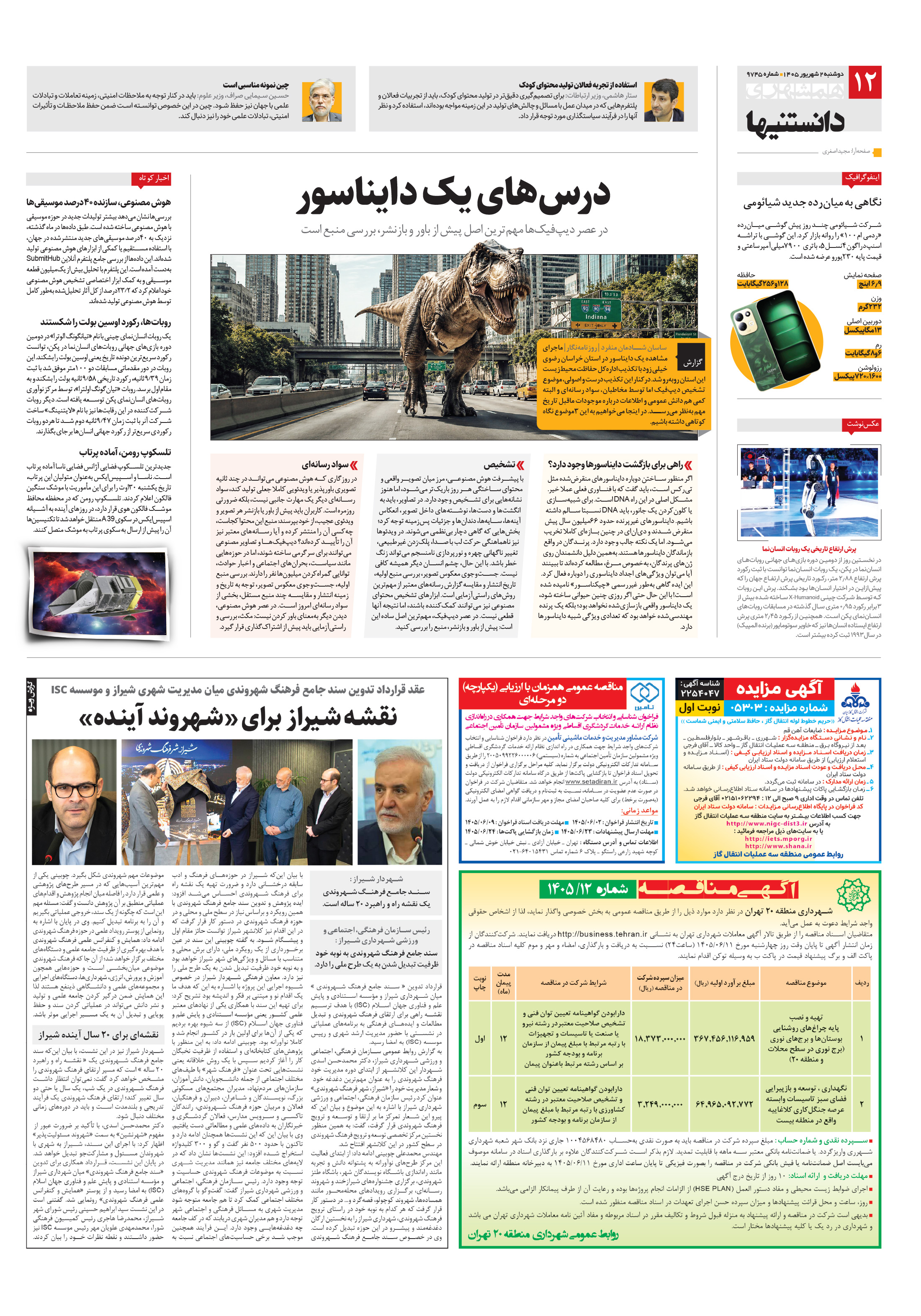 دانستنی ها
