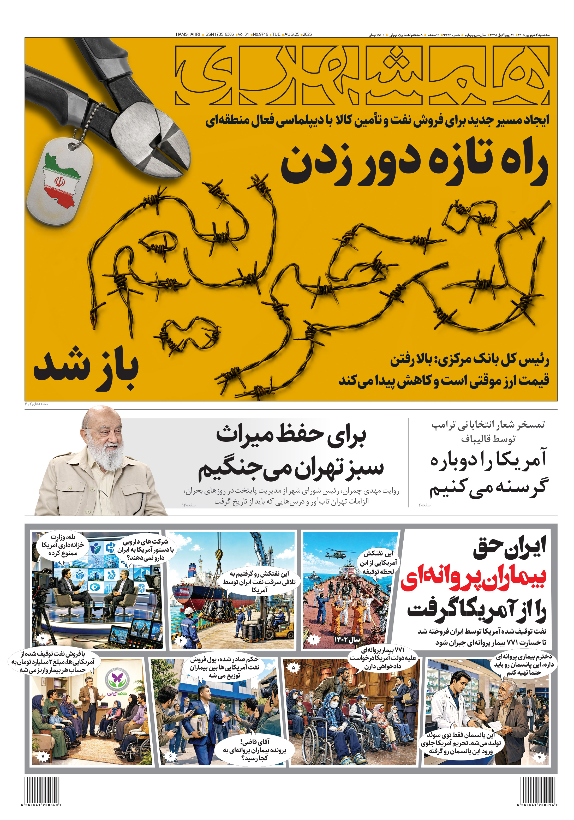 سه شنبه 3 شهریور 1405