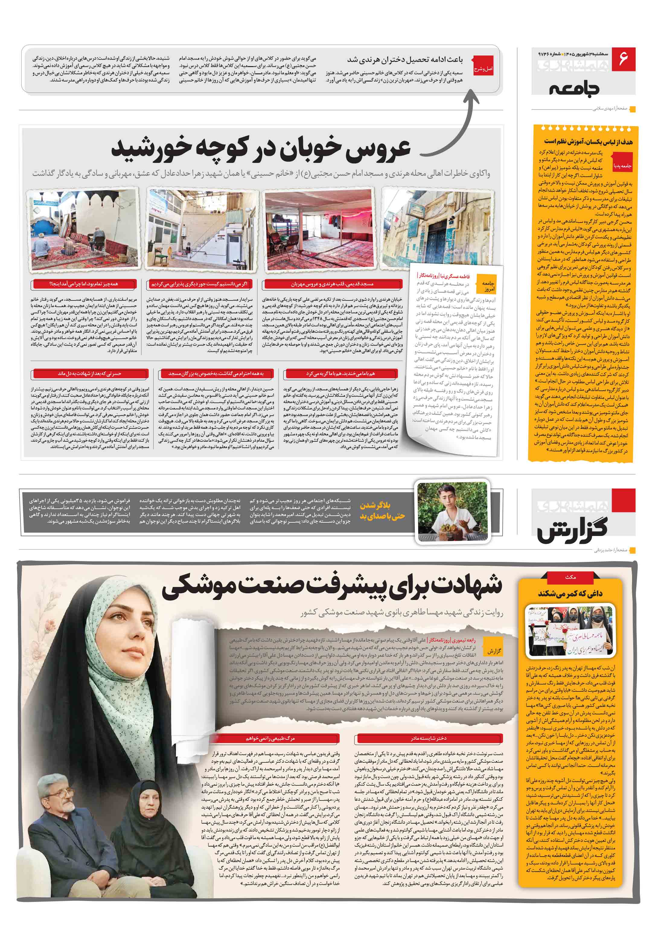 همشهری گزارش