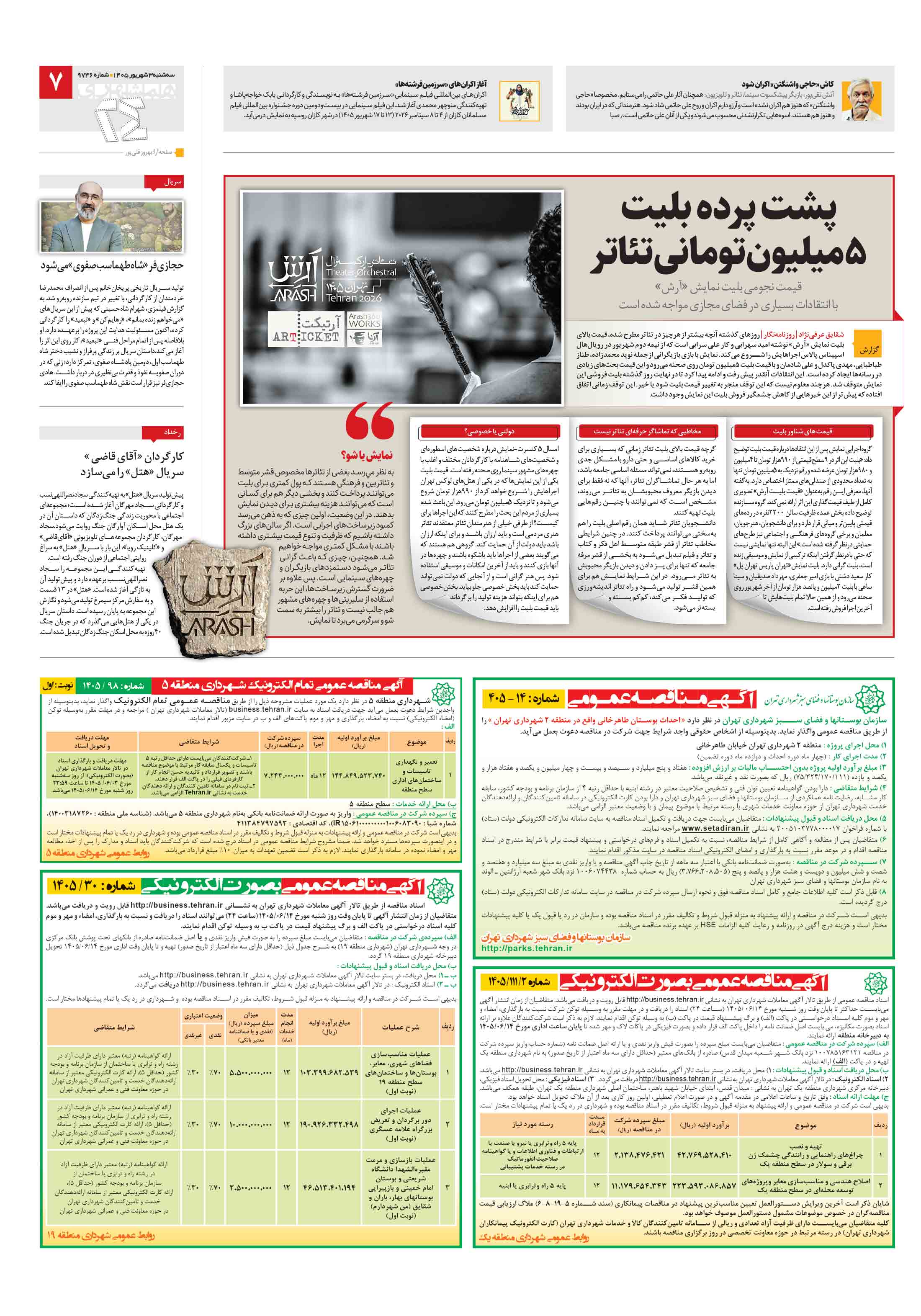 بیست و چهار