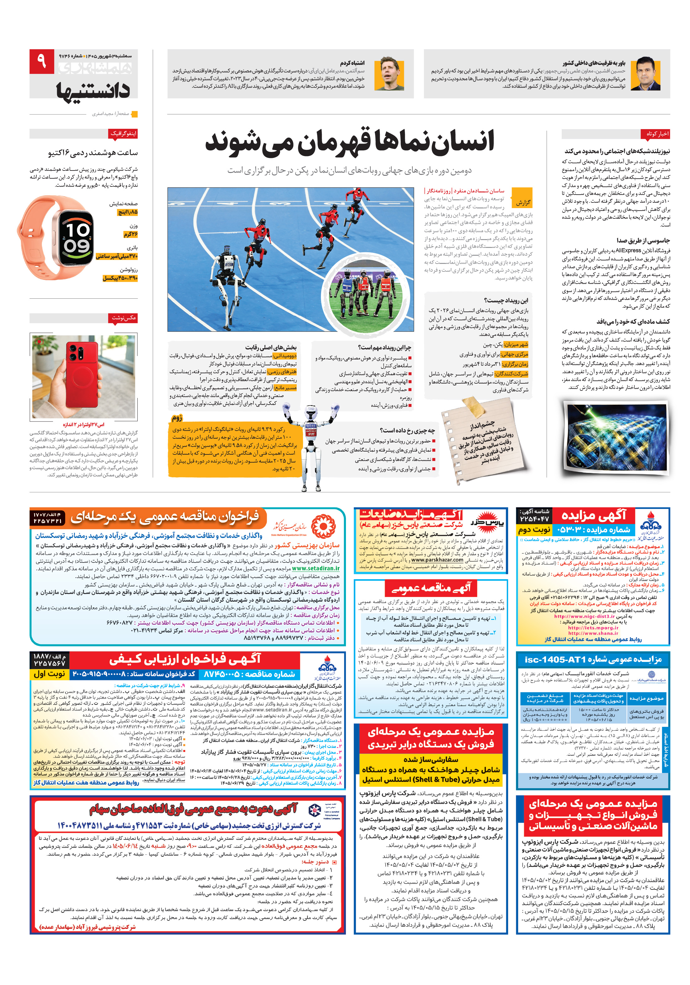دانستنی ها