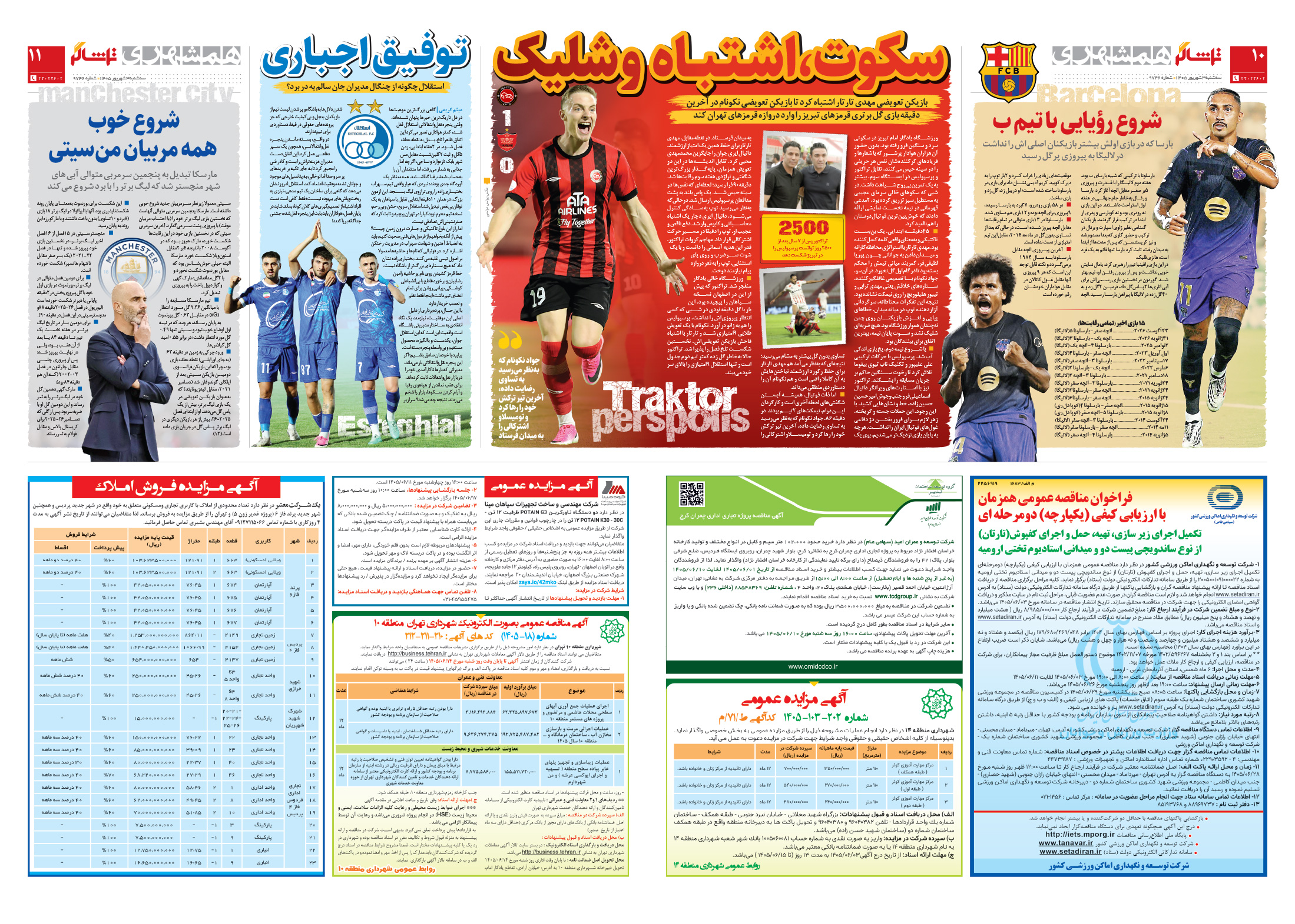 تماشاگر