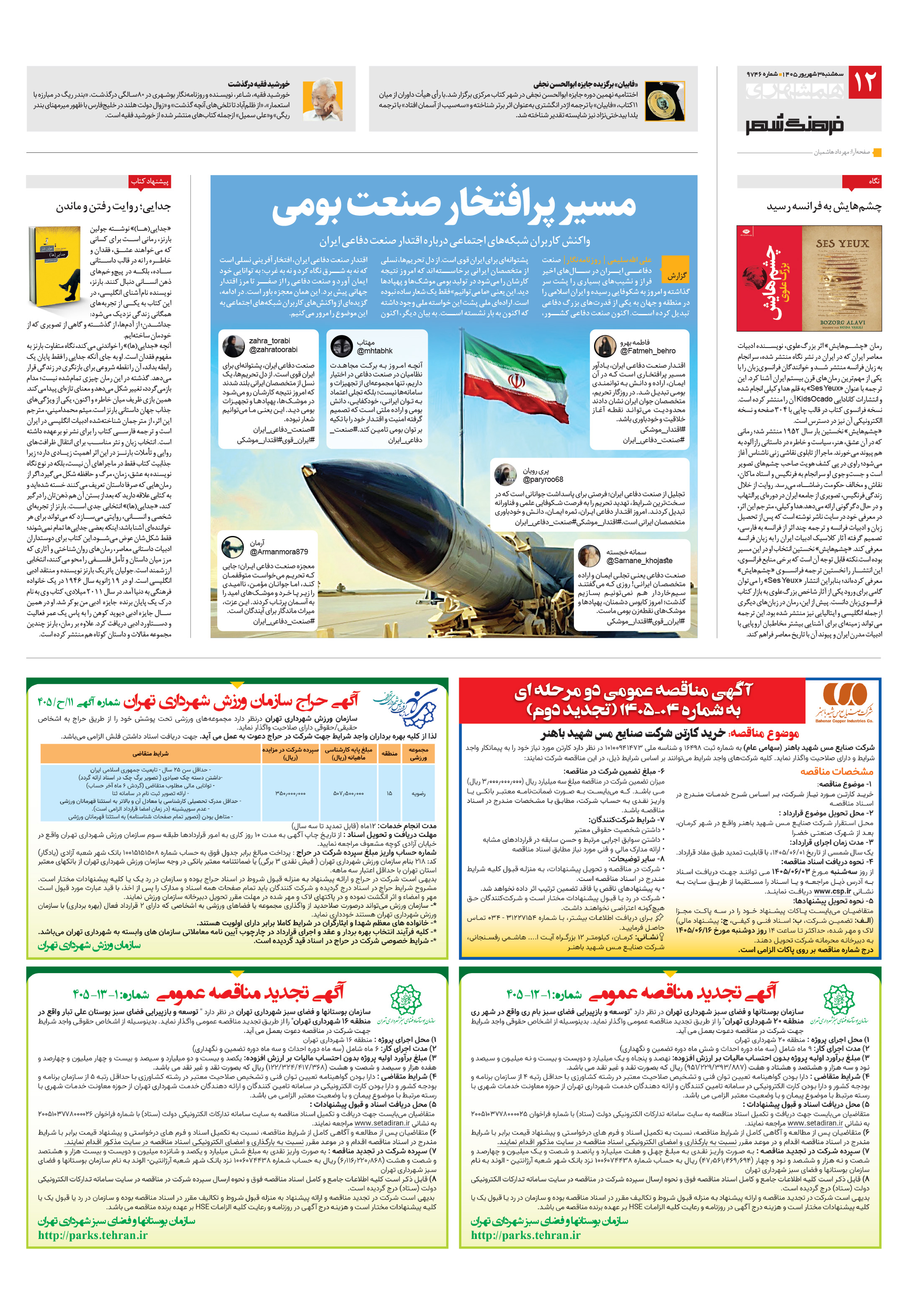فرهنگ شهر