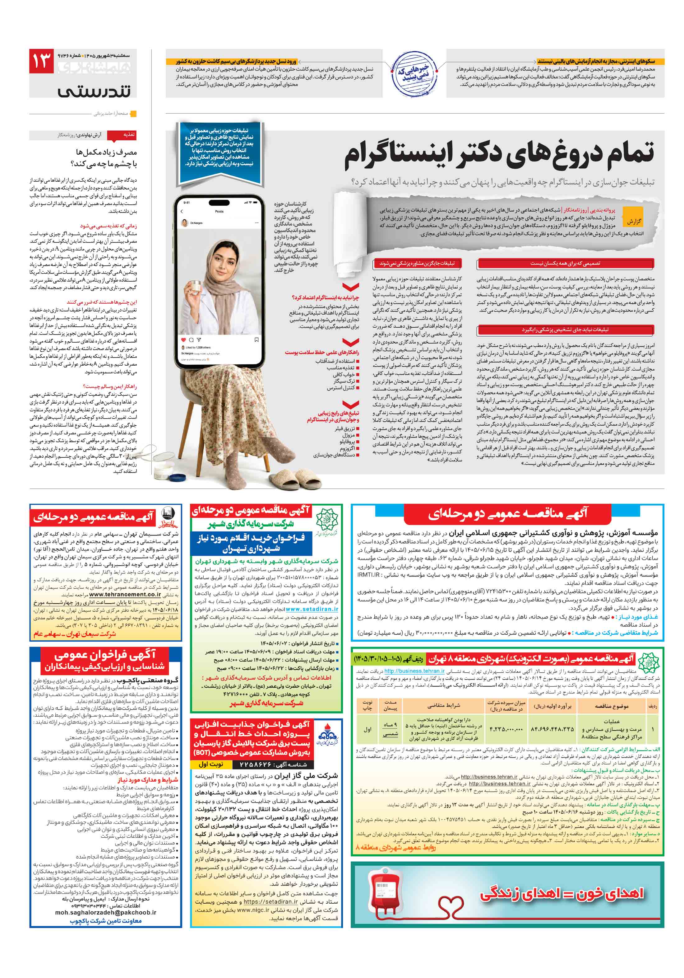 تندرستی