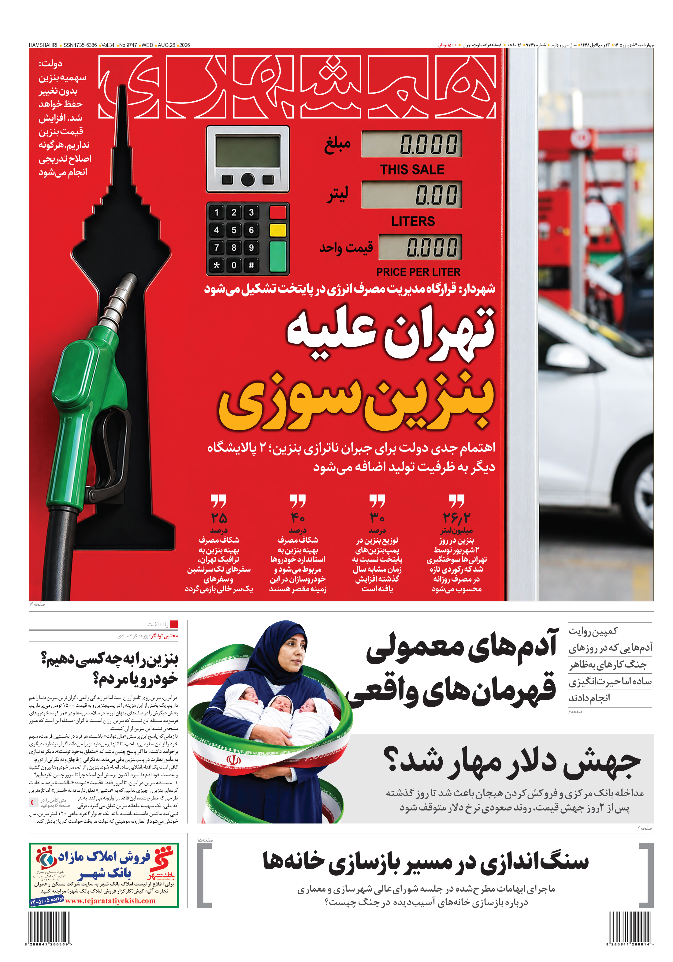 چهارشنبه 4 شهریور 1405