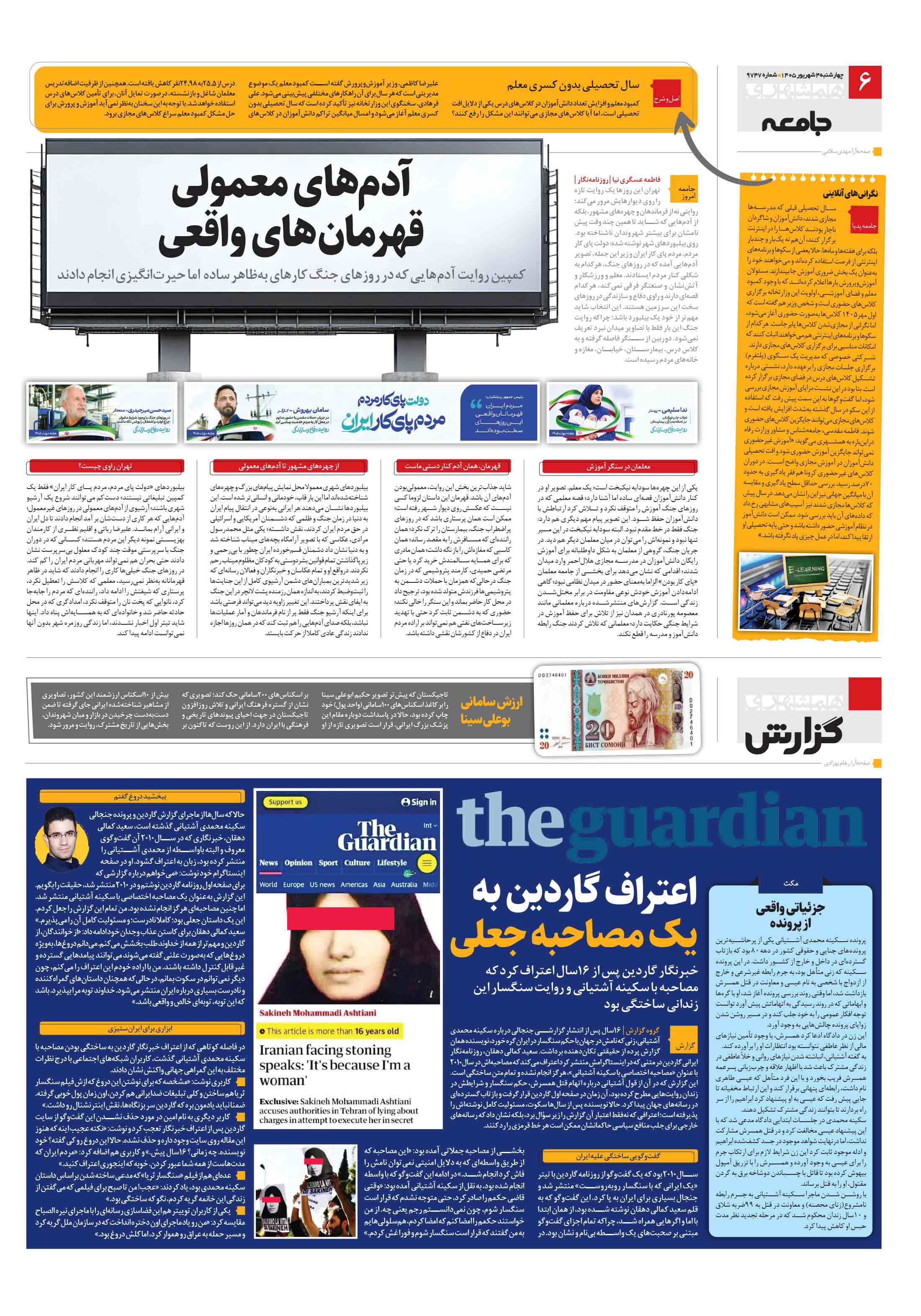 همشهری گزارش