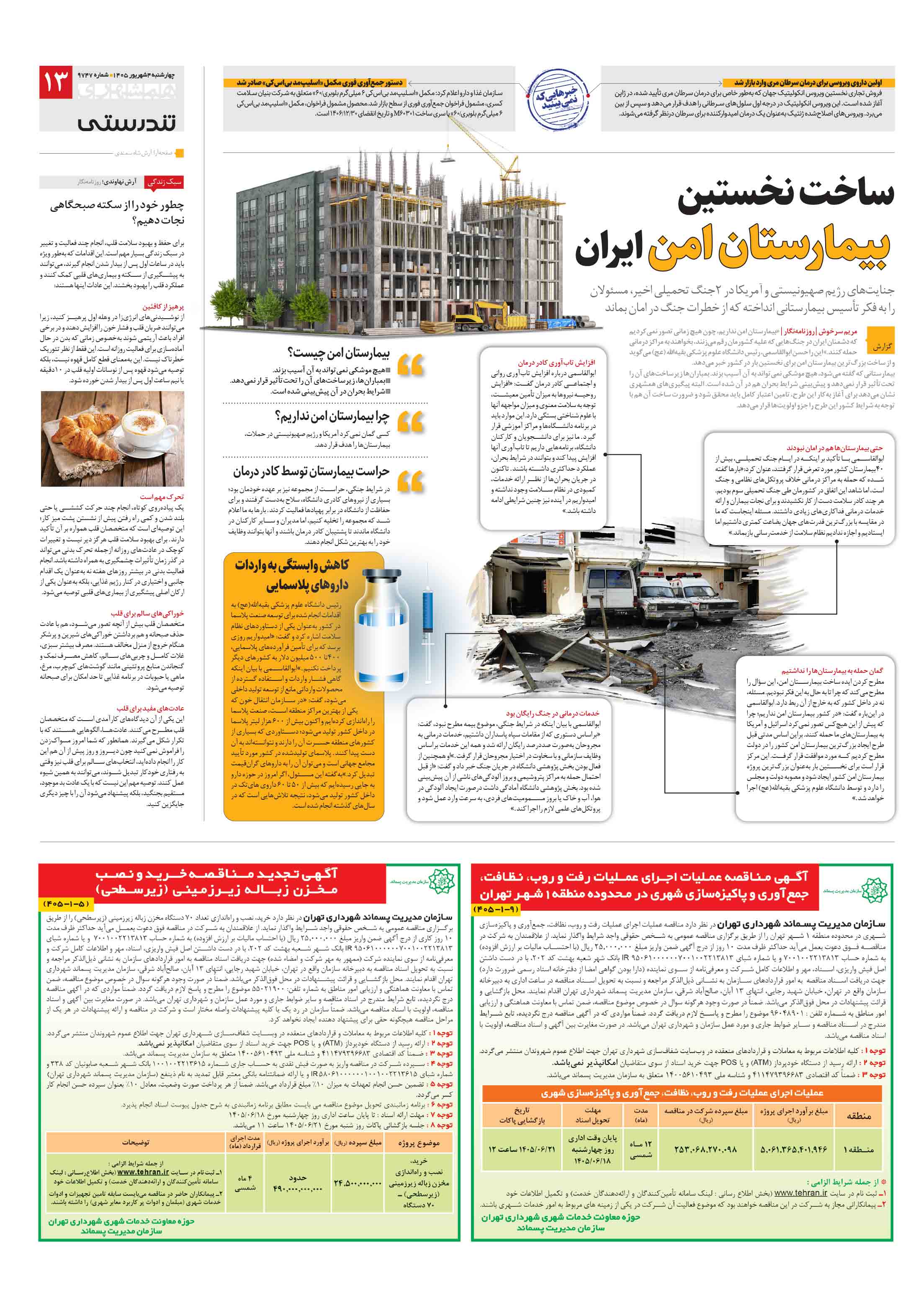 تندرستی
