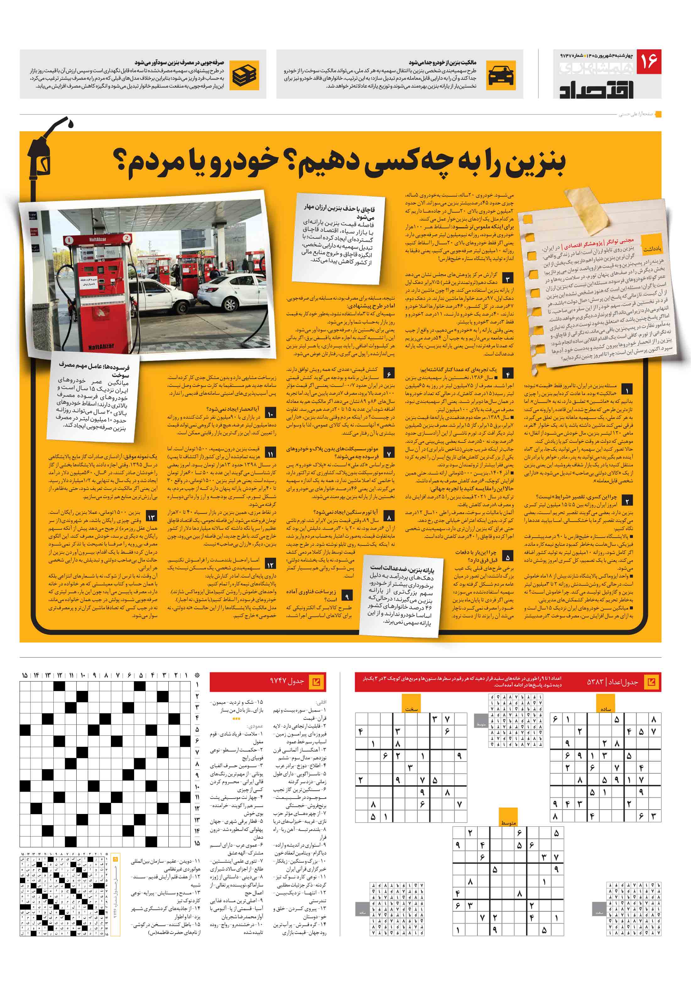 اقتصاد 1