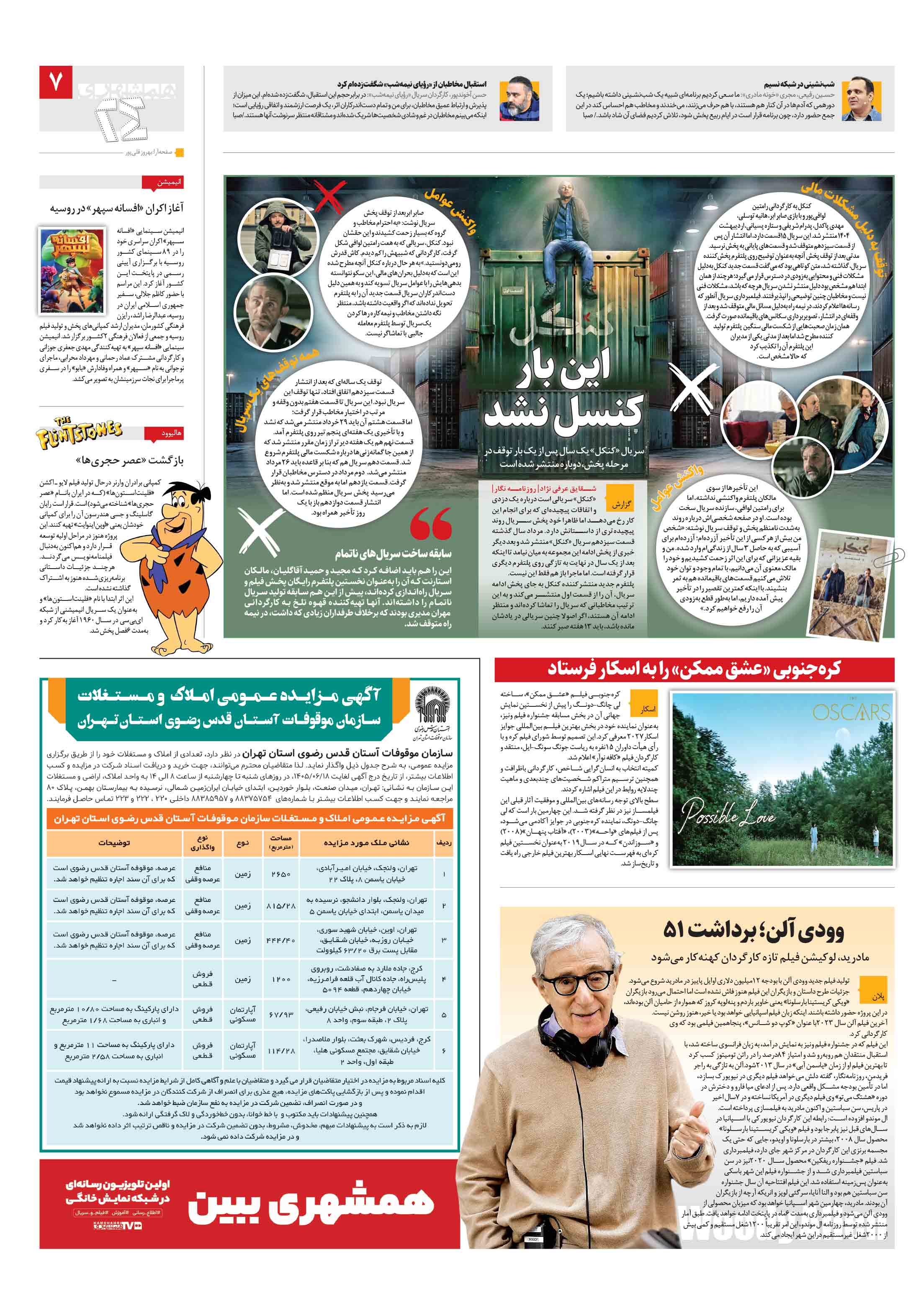 بیست و چهار
